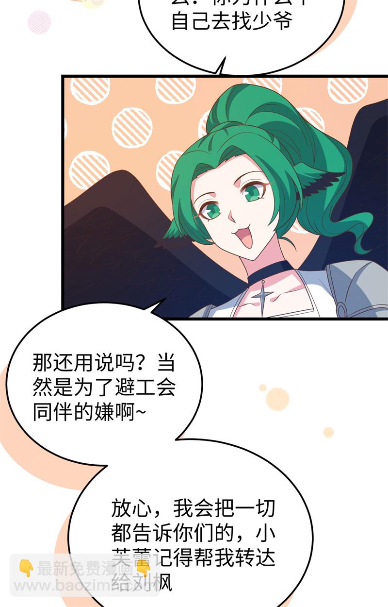 從今天開始當城主 - 第441話(2/2) - 2