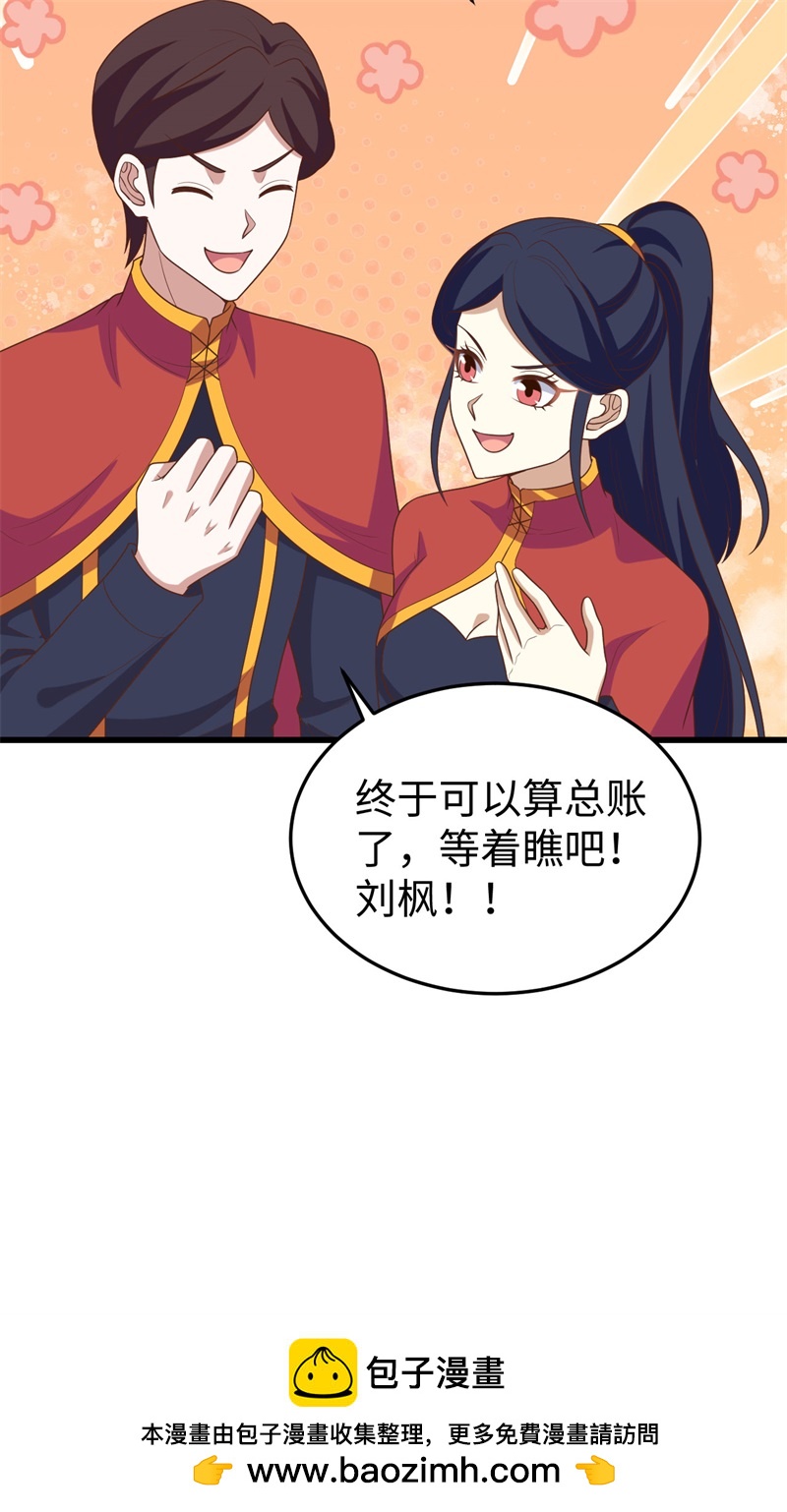 從今天開始當城主 - 第441話(2/2) - 2