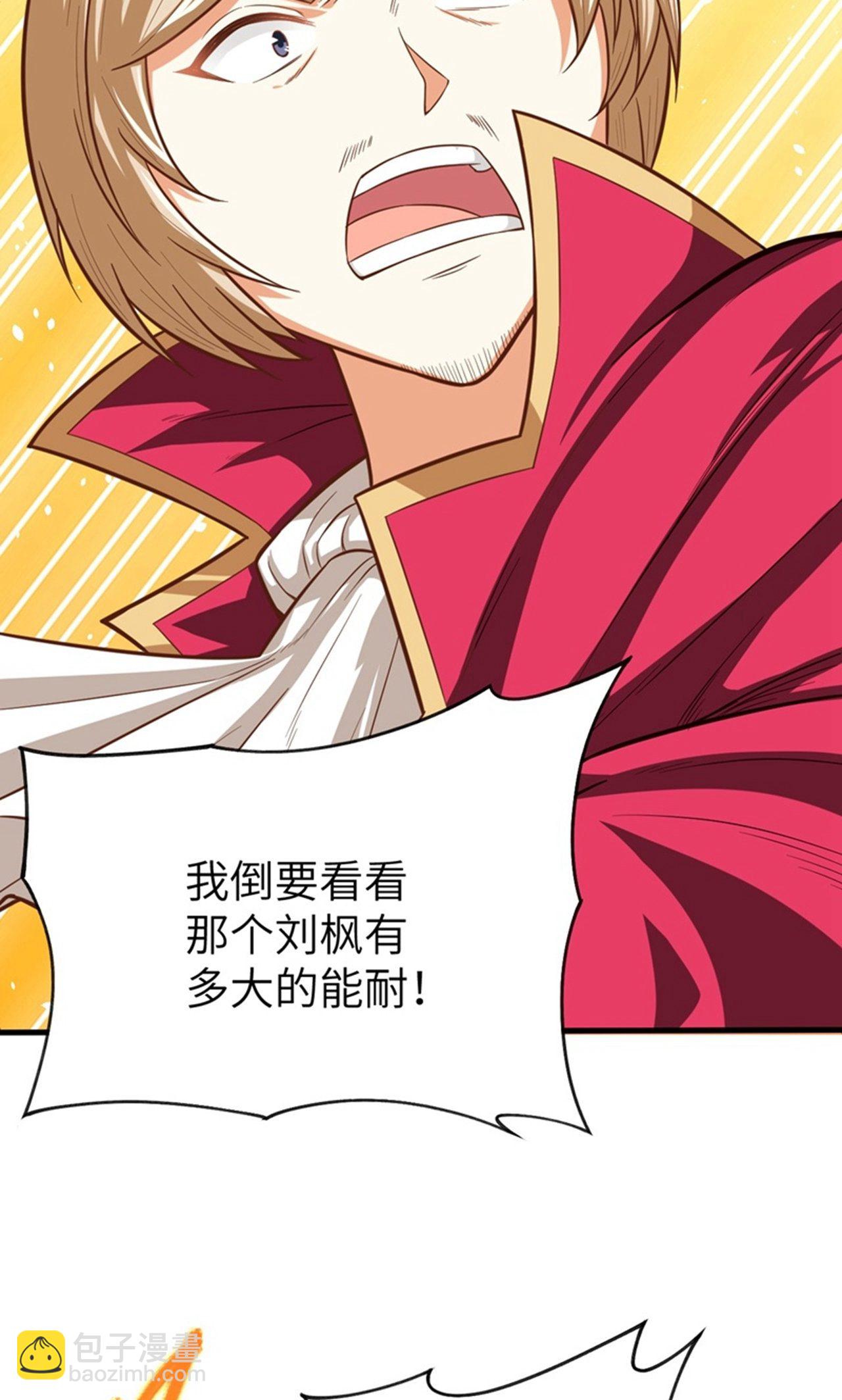 從今天開始當城主 - 第45話 - 2