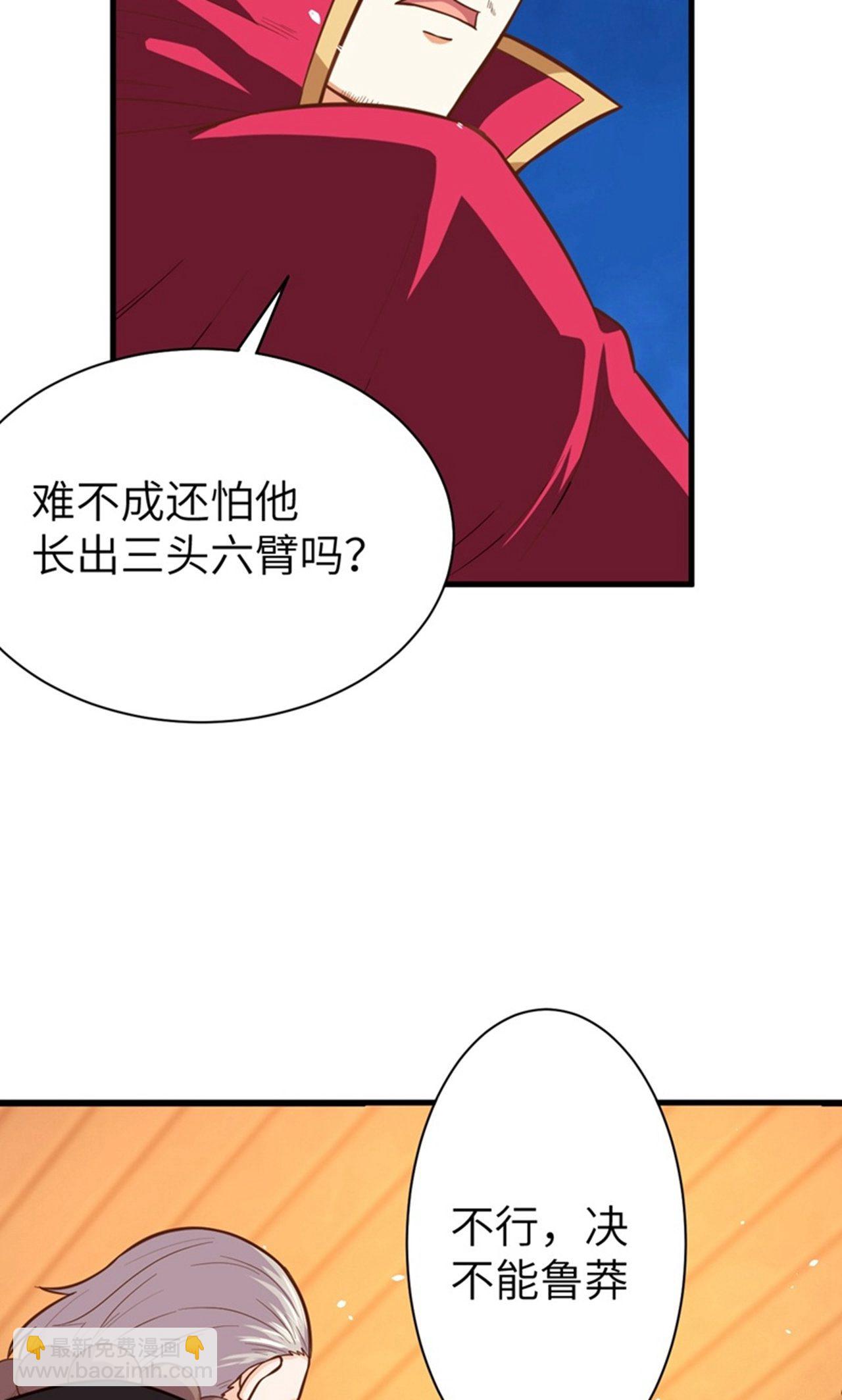 從今天開始當城主 - 第45話 - 6