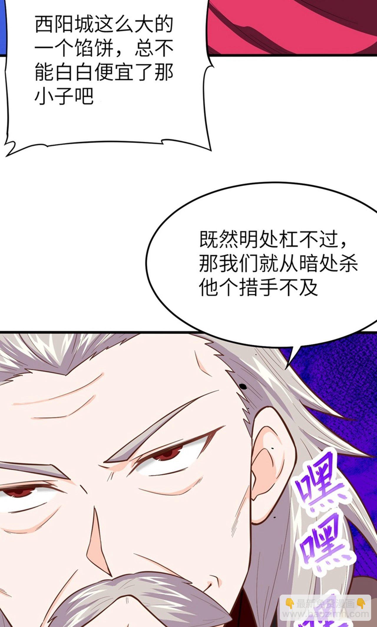 從今天開始當城主 - 第45話 - 6