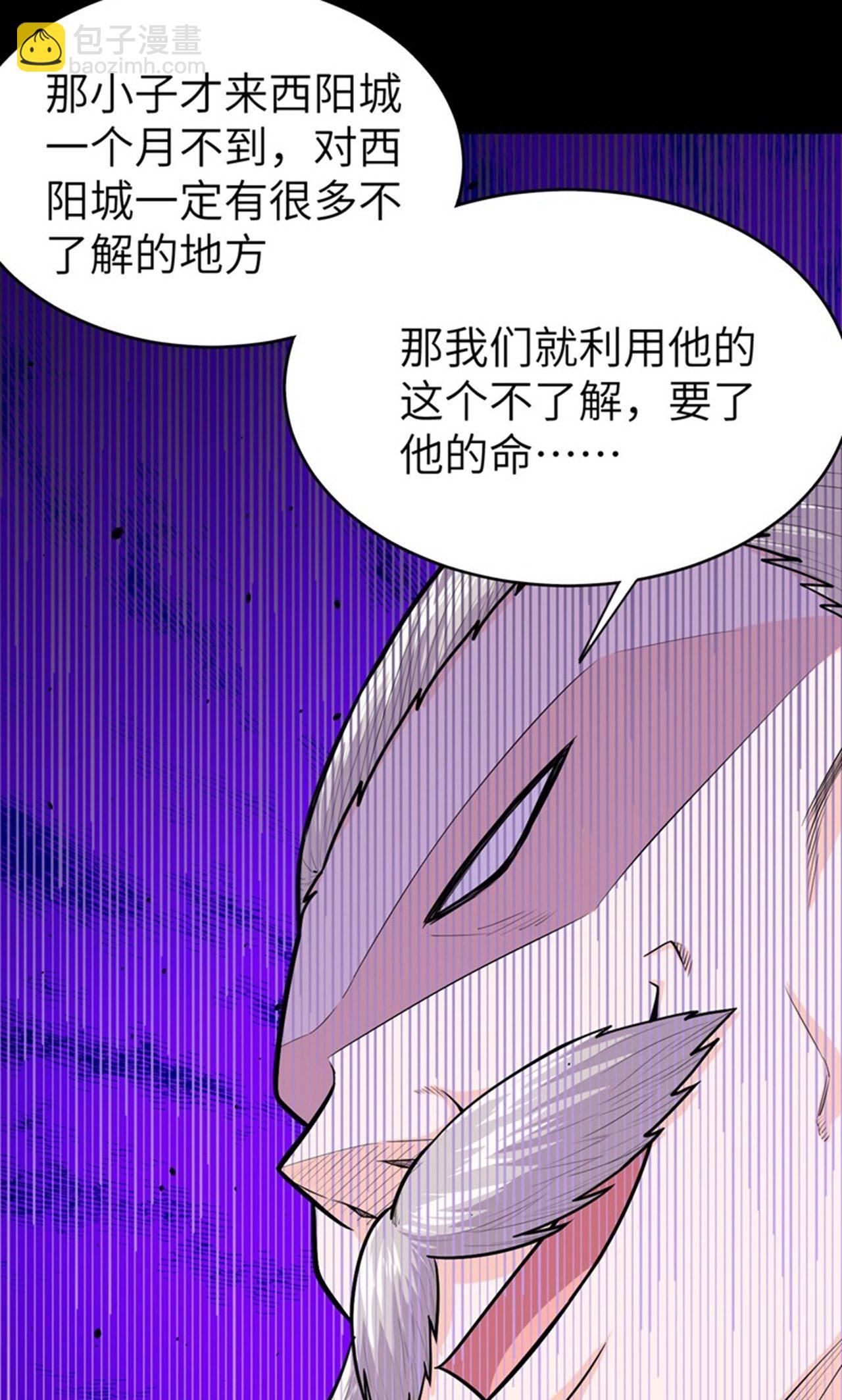 從今天開始當城主 - 第45話 - 2