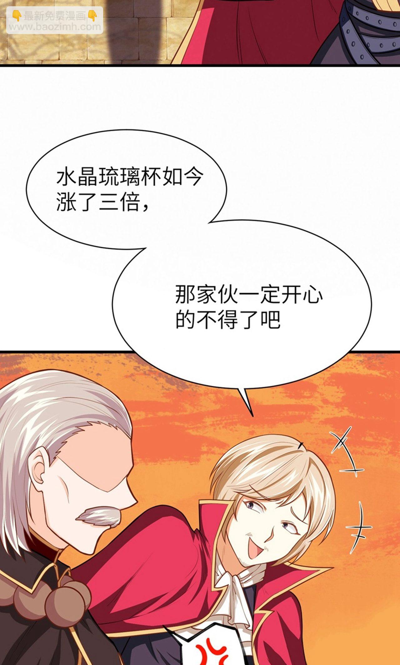 從今天開始當城主 - 第45話 - 4