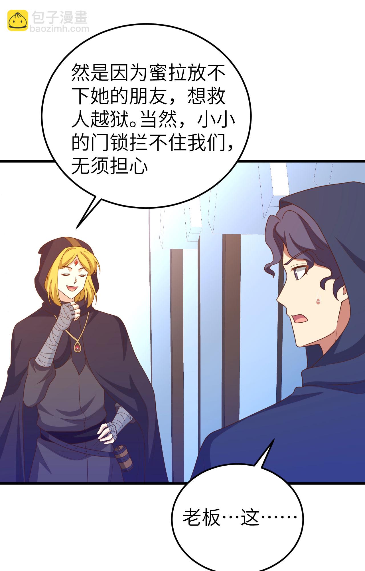 從今天開始當城主 - 第443話(1/2) - 3