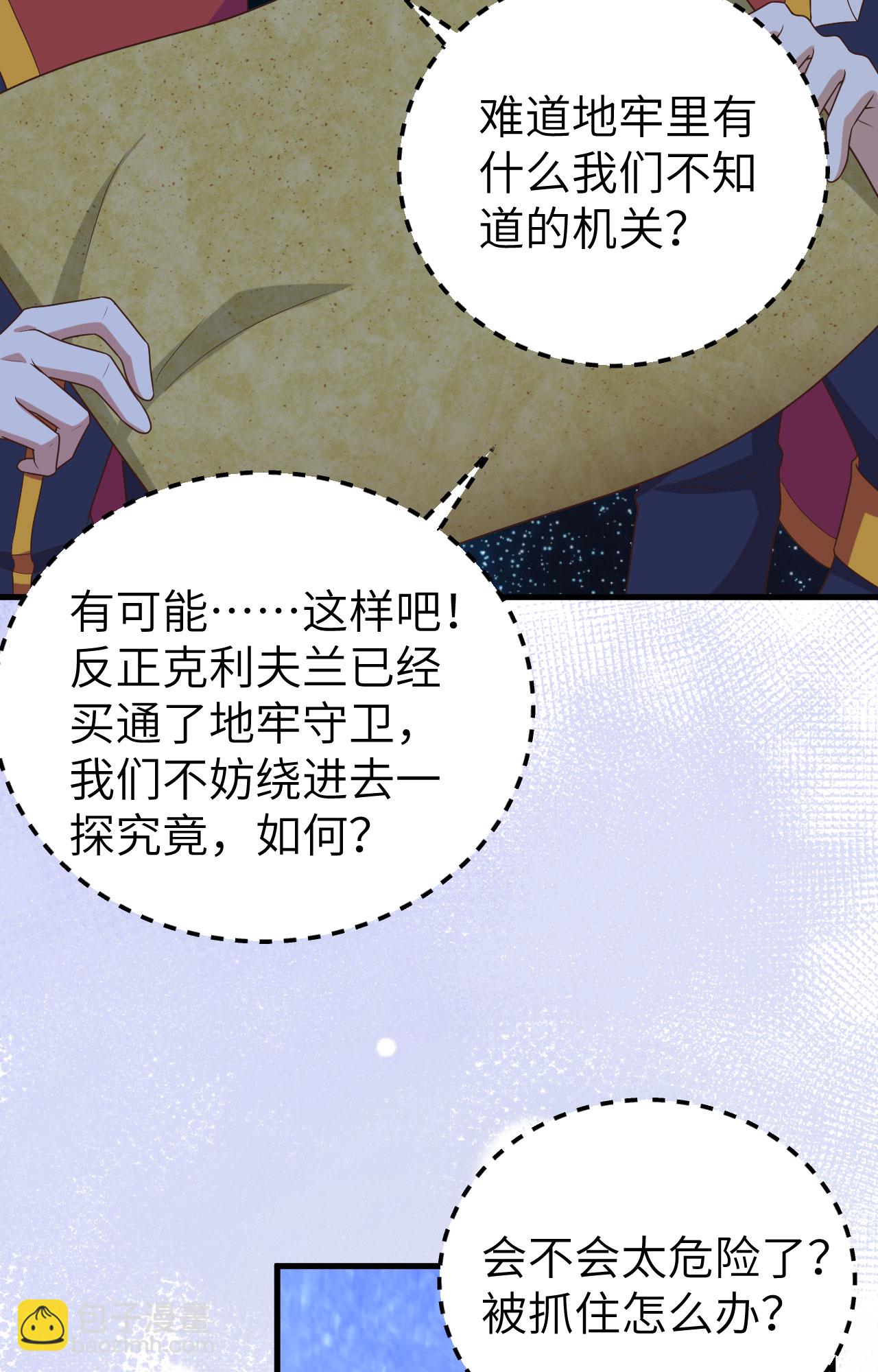 從今天開始當城主 - 第443話(1/2) - 3