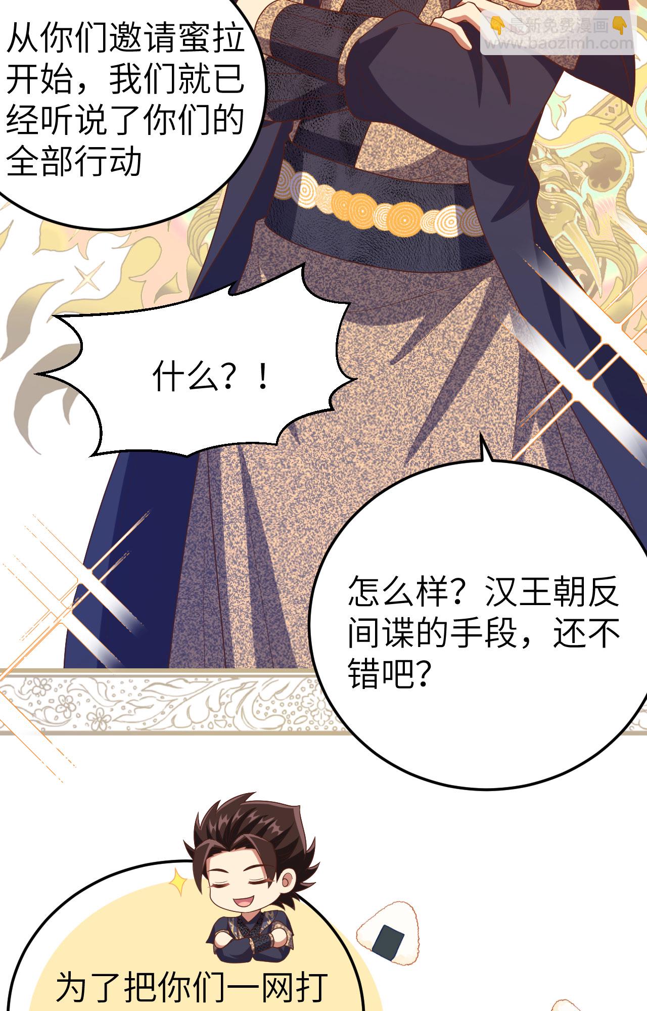 從今天開始當城主 - 第443話(2/2) - 2