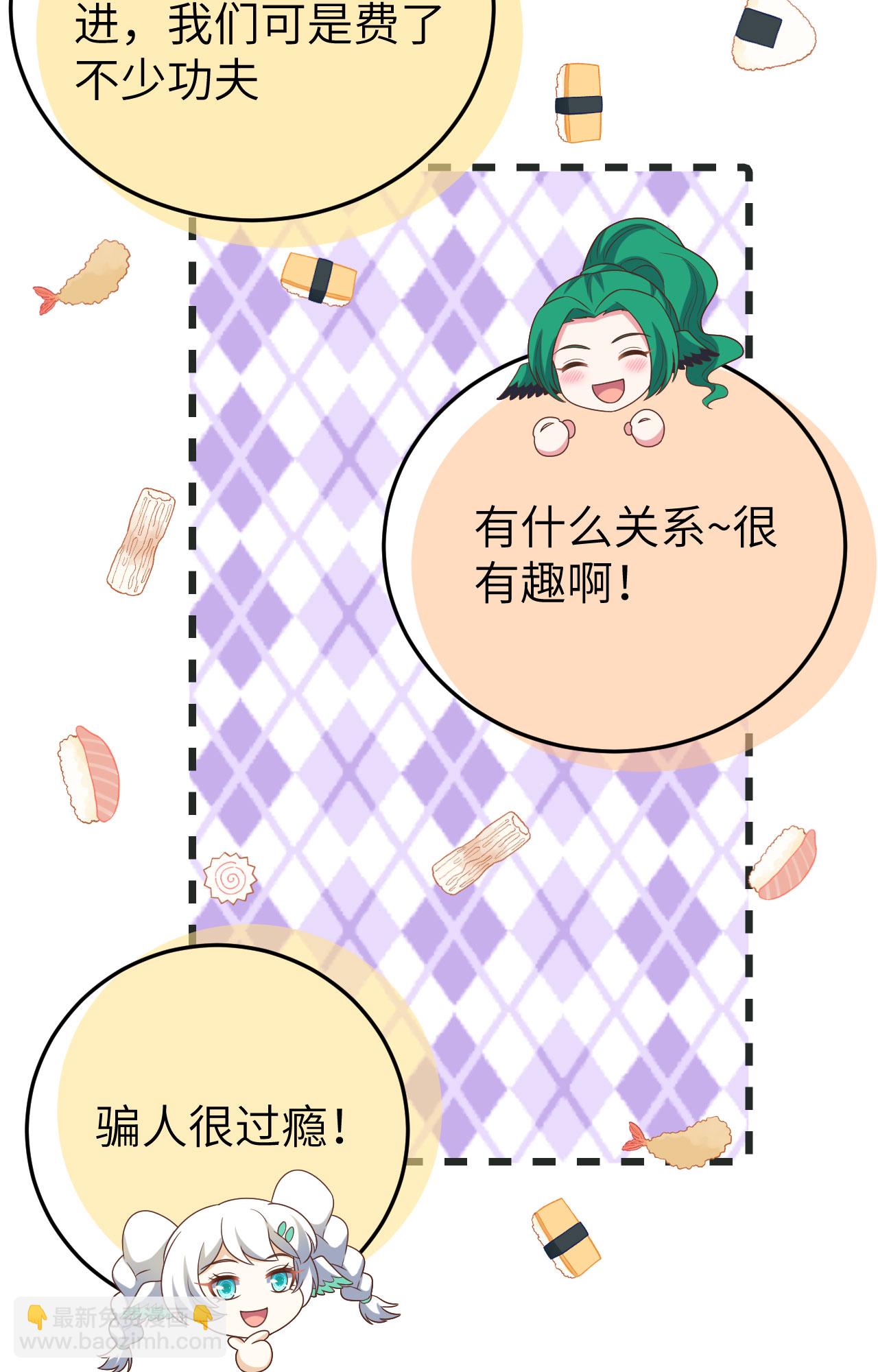 從今天開始當城主 - 第443話(2/2) - 3