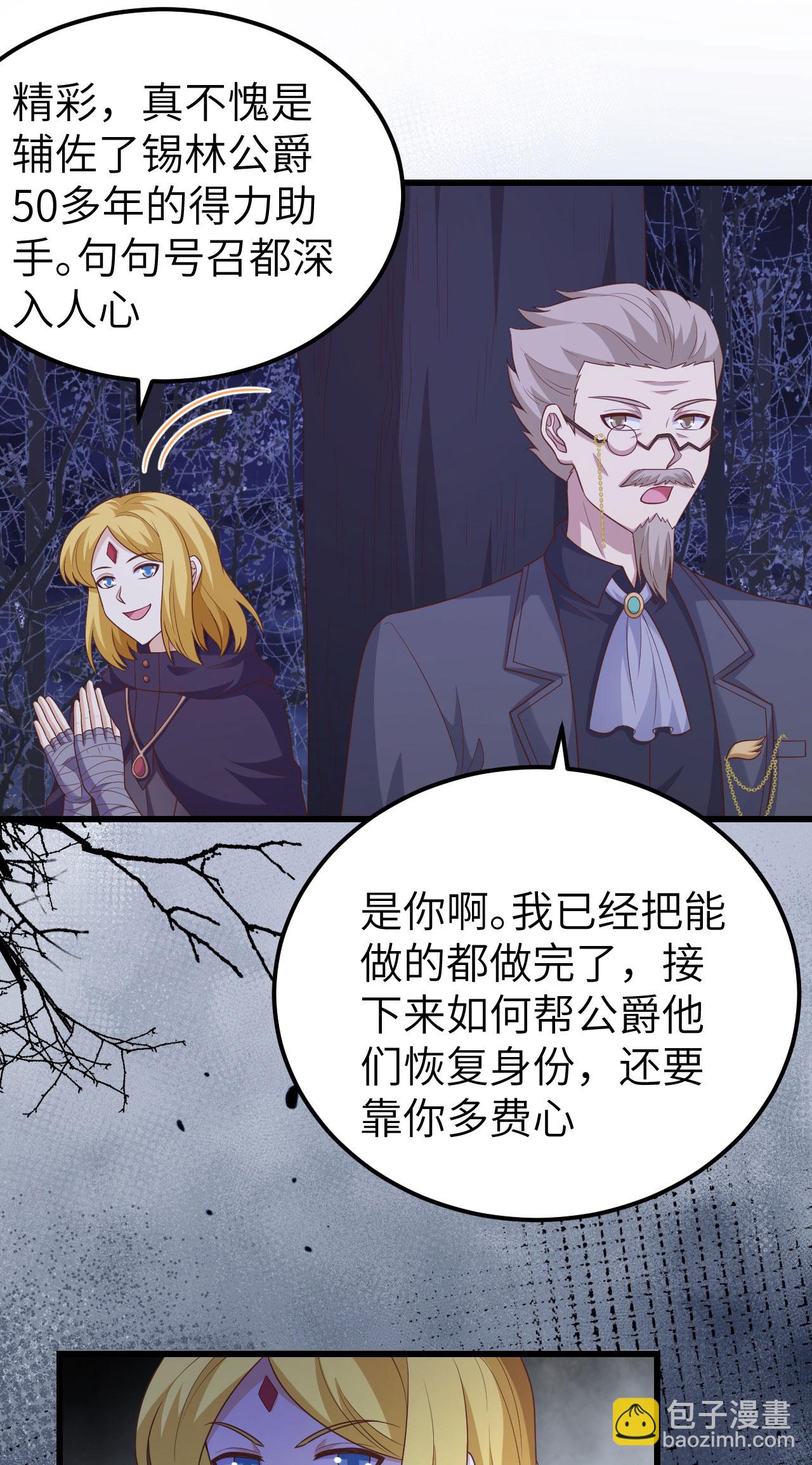 從今天開始當城主 - 第445話 - 3