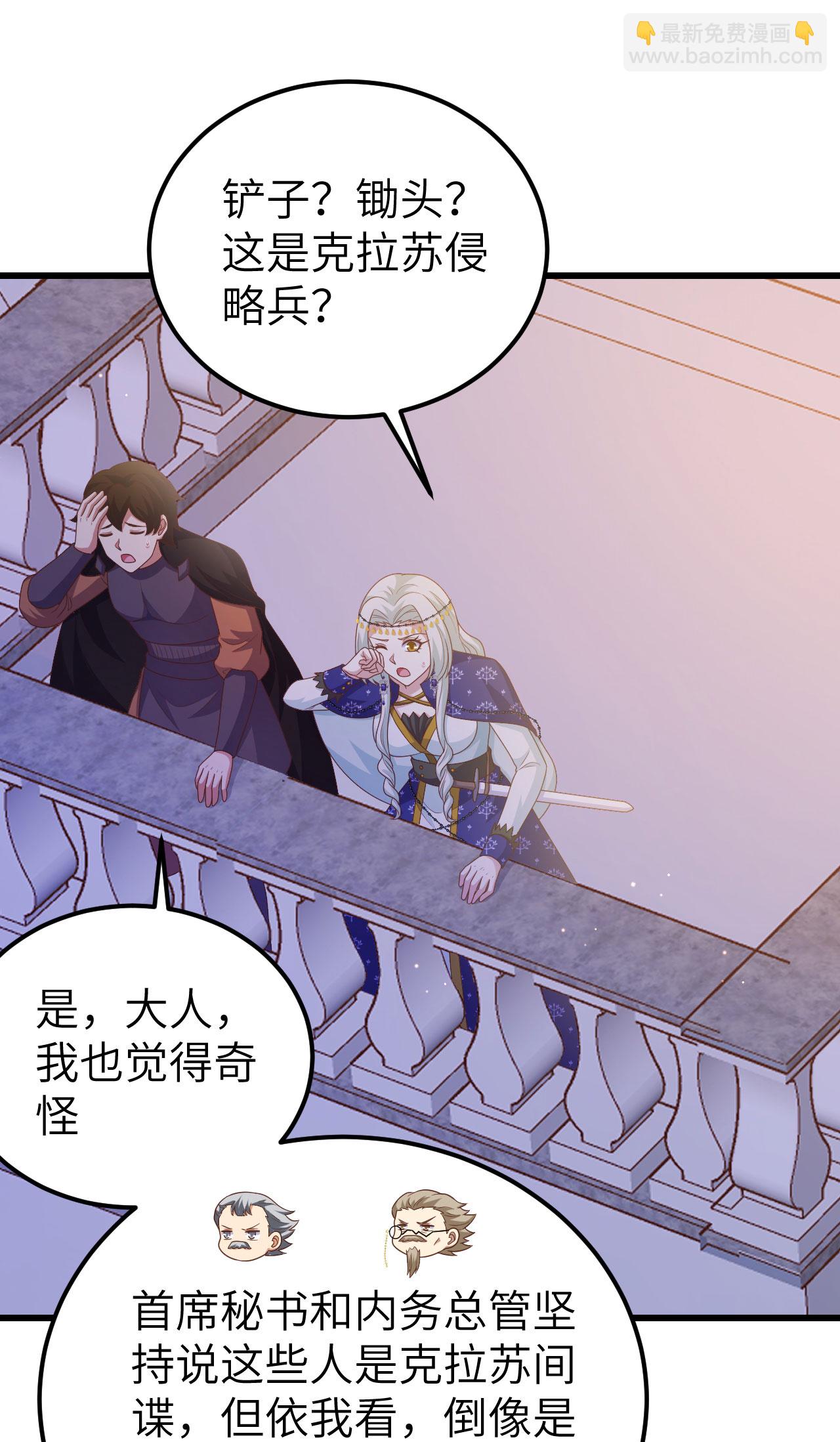 從今天開始當城主 - 第445話 - 5