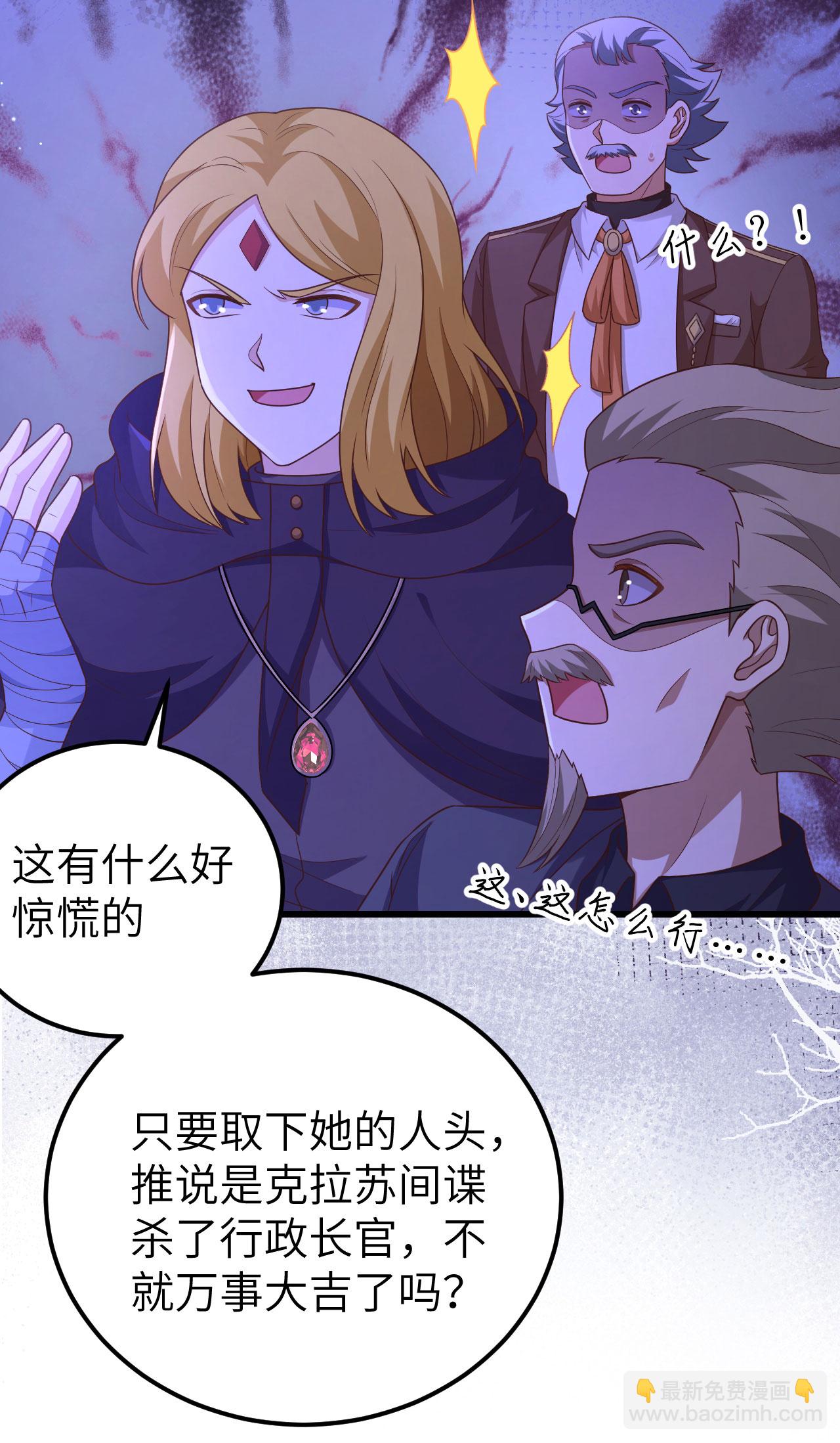 從今天開始當城主 - 第445話 - 4