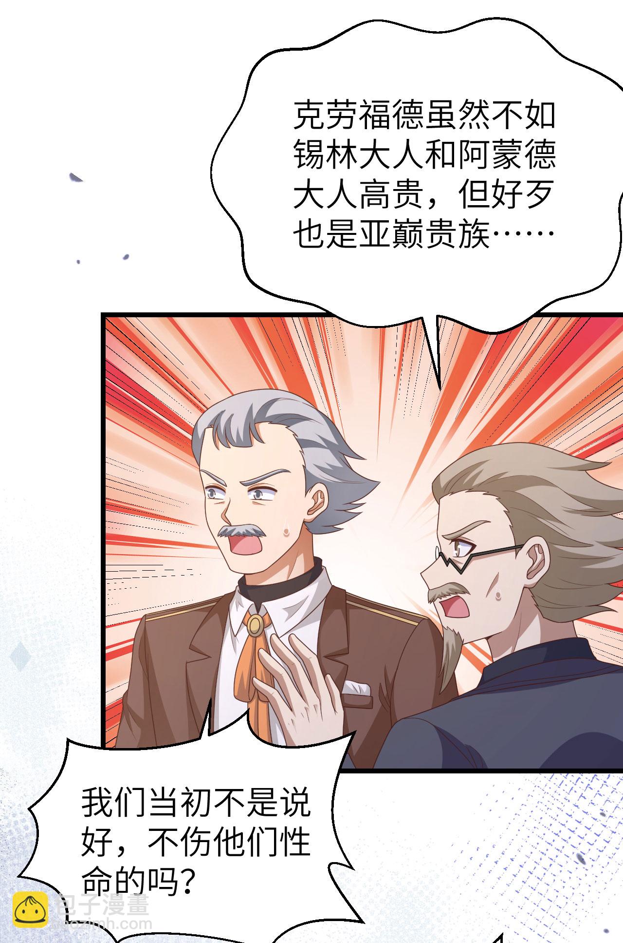 從今天開始當城主 - 第445話 - 5