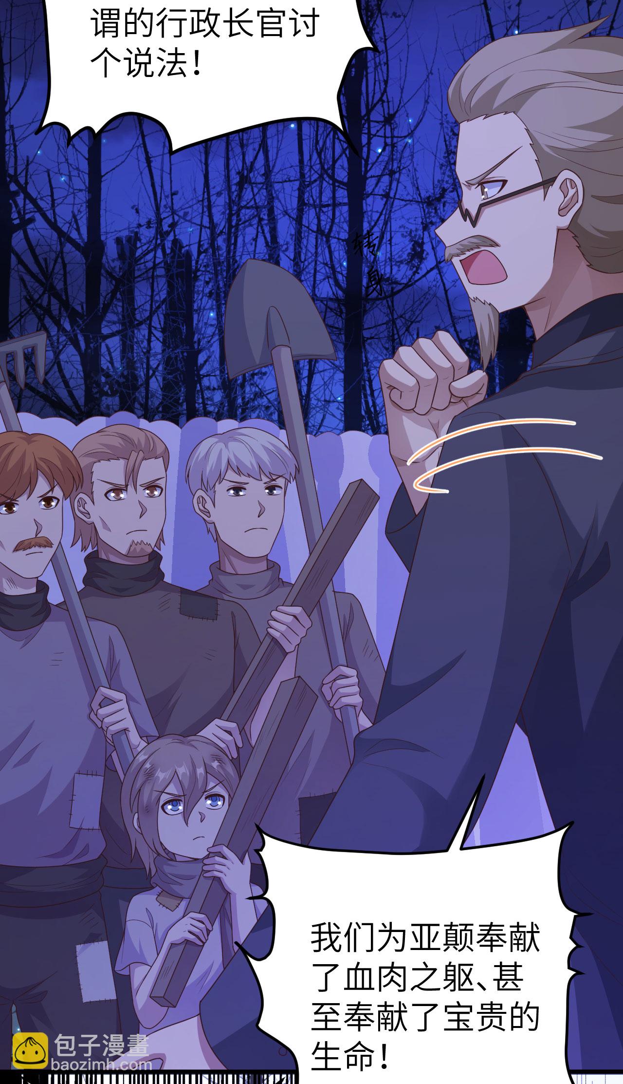 從今天開始當城主 - 第445話 - 5