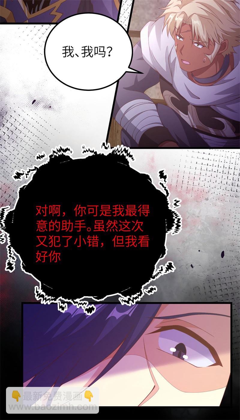 從今天開始當城主 - 第447話(1/2) - 8