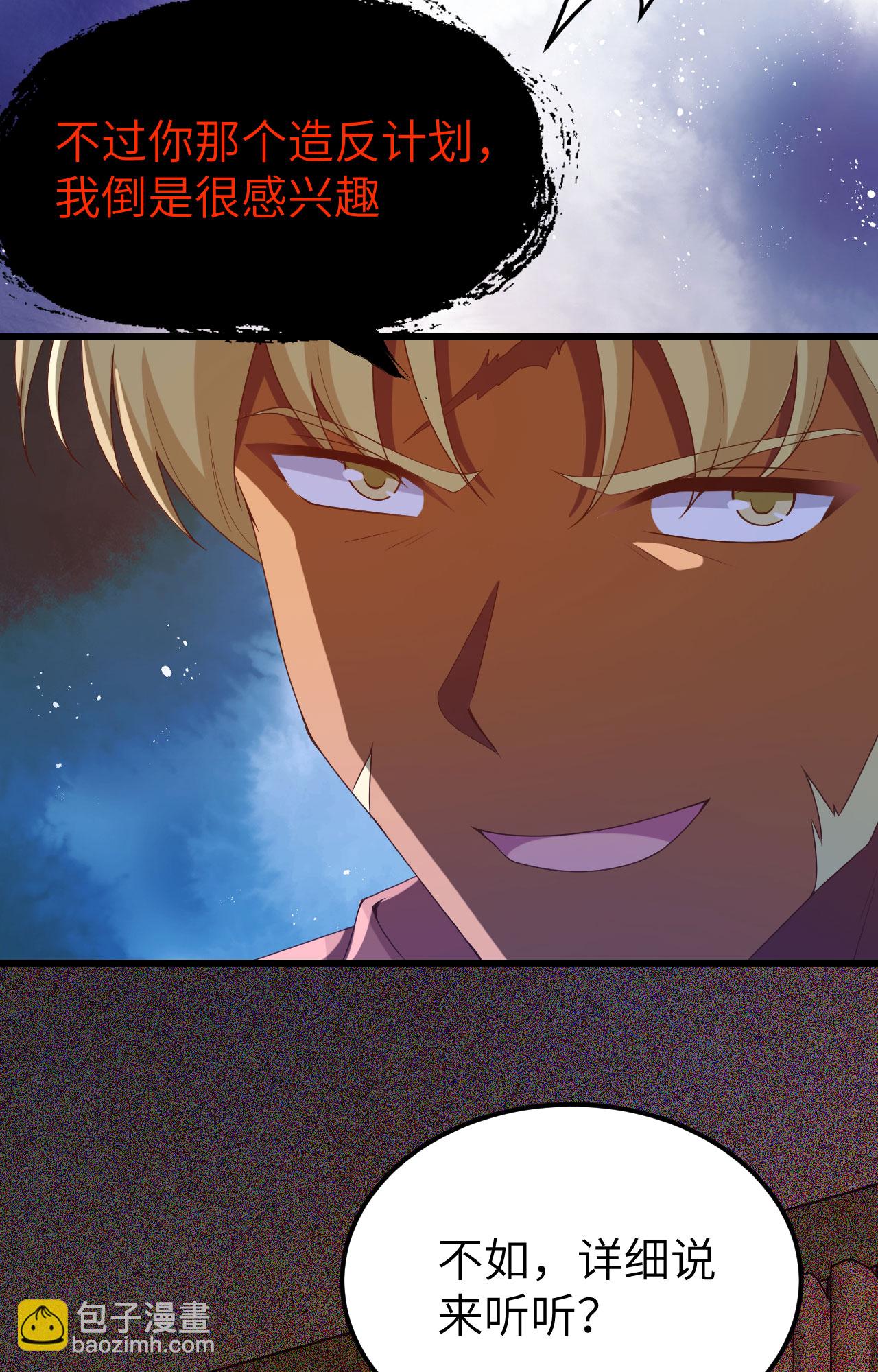 從今天開始當城主 - 第451話(1/2) - 4