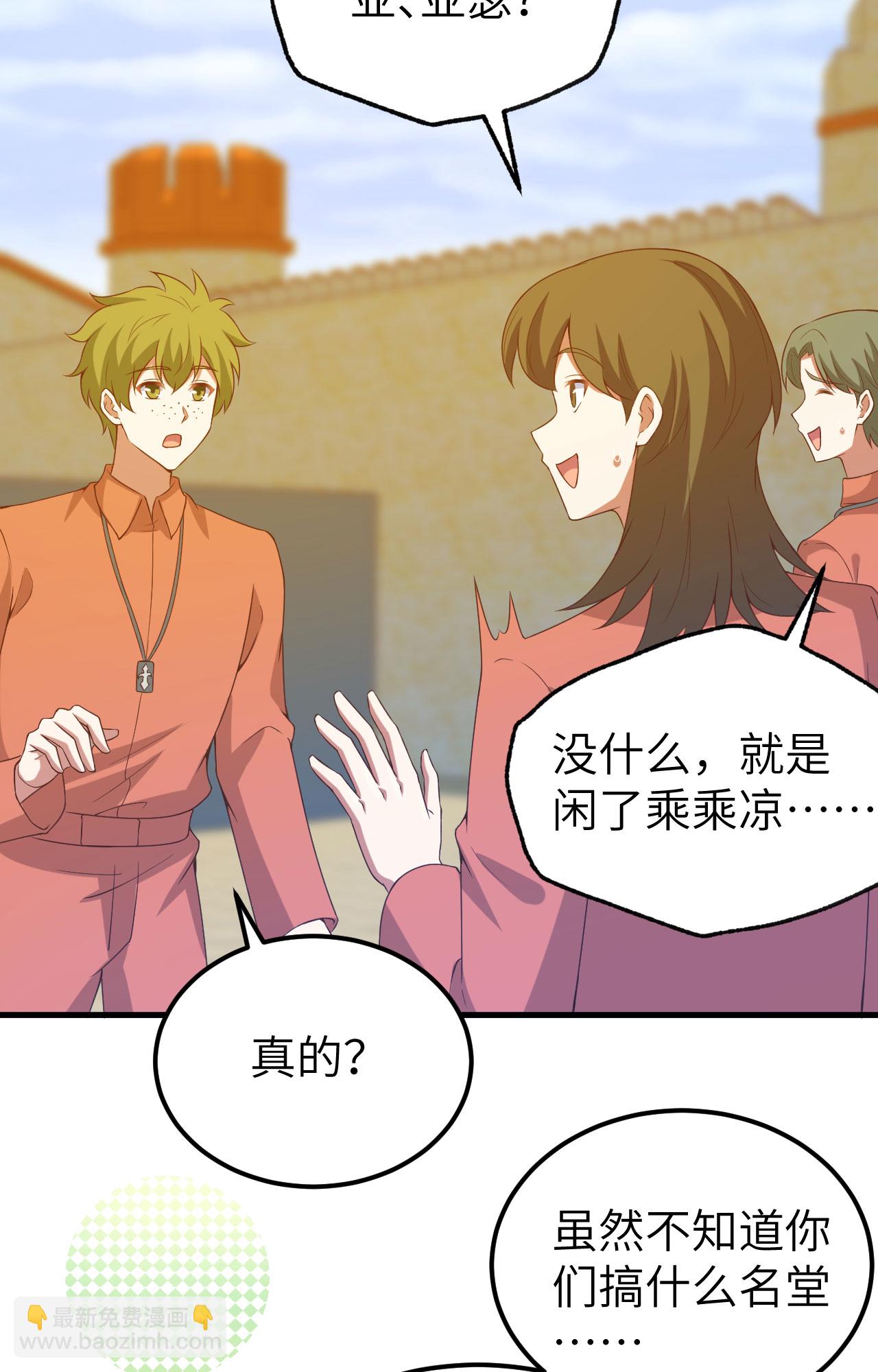 從今天開始當城主 - 第451話(1/2) - 2