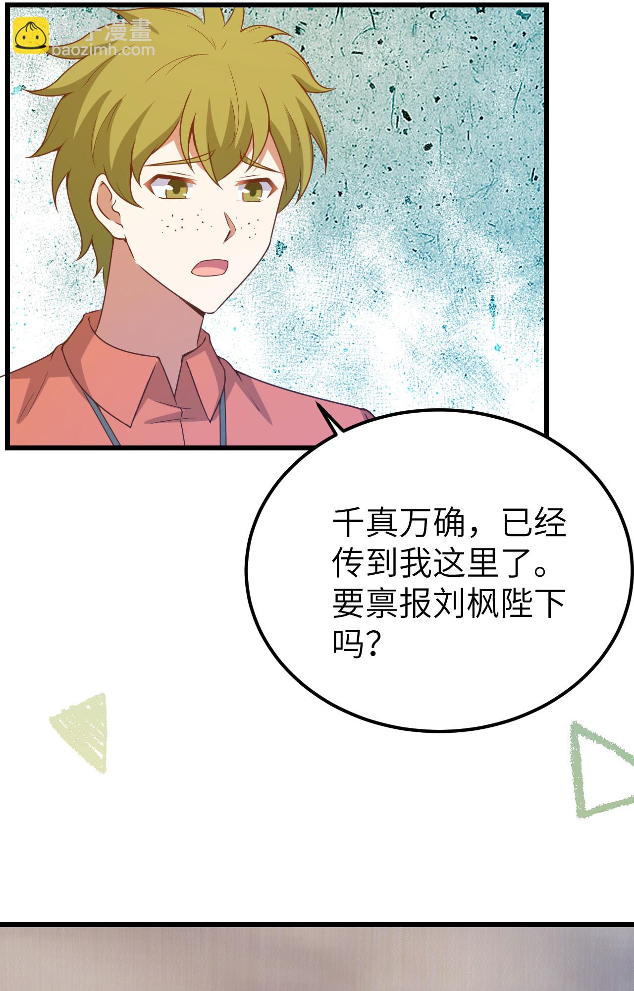 從今天開始當城主 - 第451話(1/2) - 8