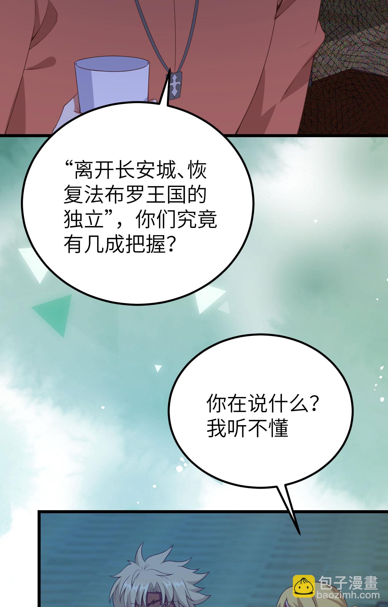 從今天開始當城主 - 第451話(1/2) - 6