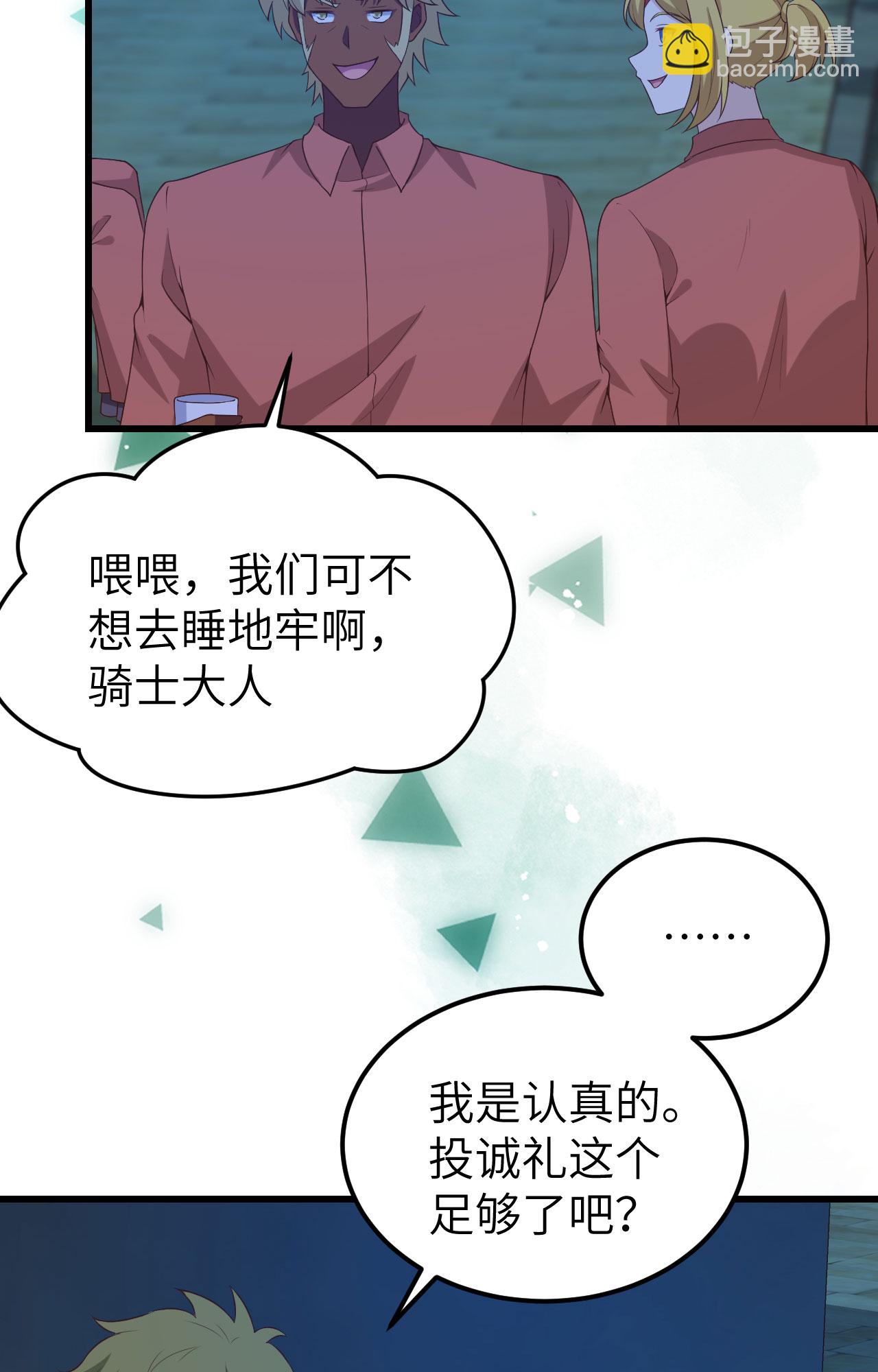 從今天開始當城主 - 第451話(1/2) - 7