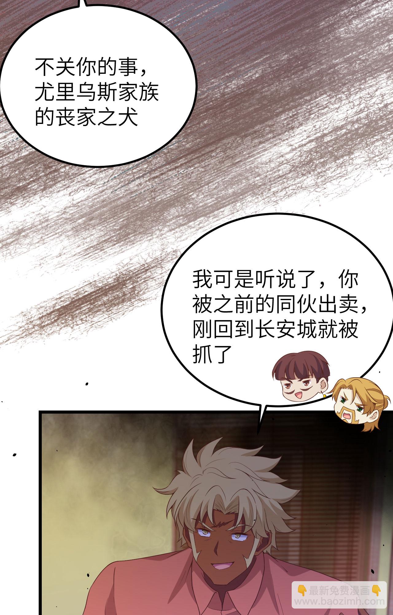 從今天開始當城主 - 第451話(1/2) - 4