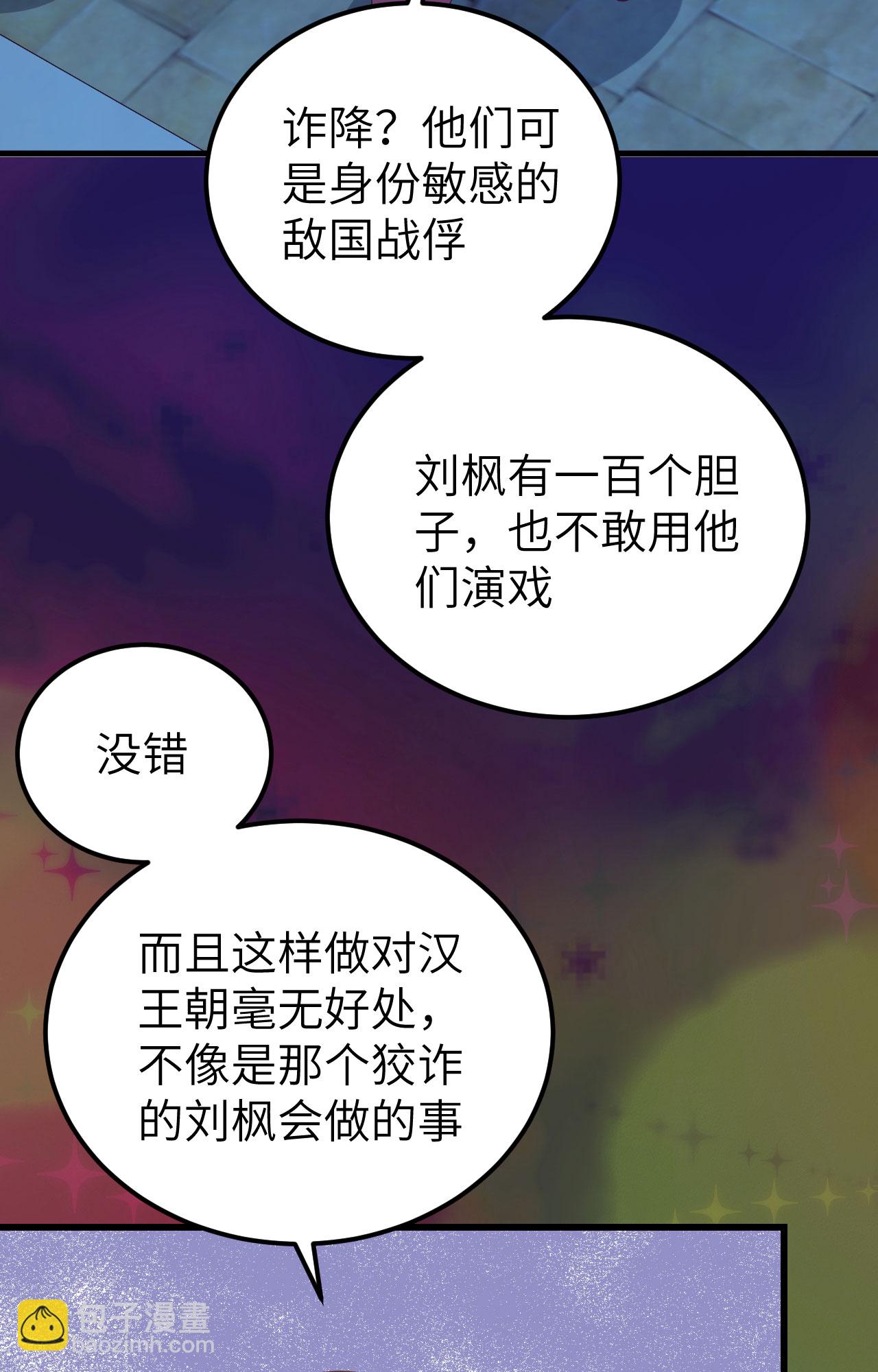 從今天開始當城主 - 第451話(1/2) - 8