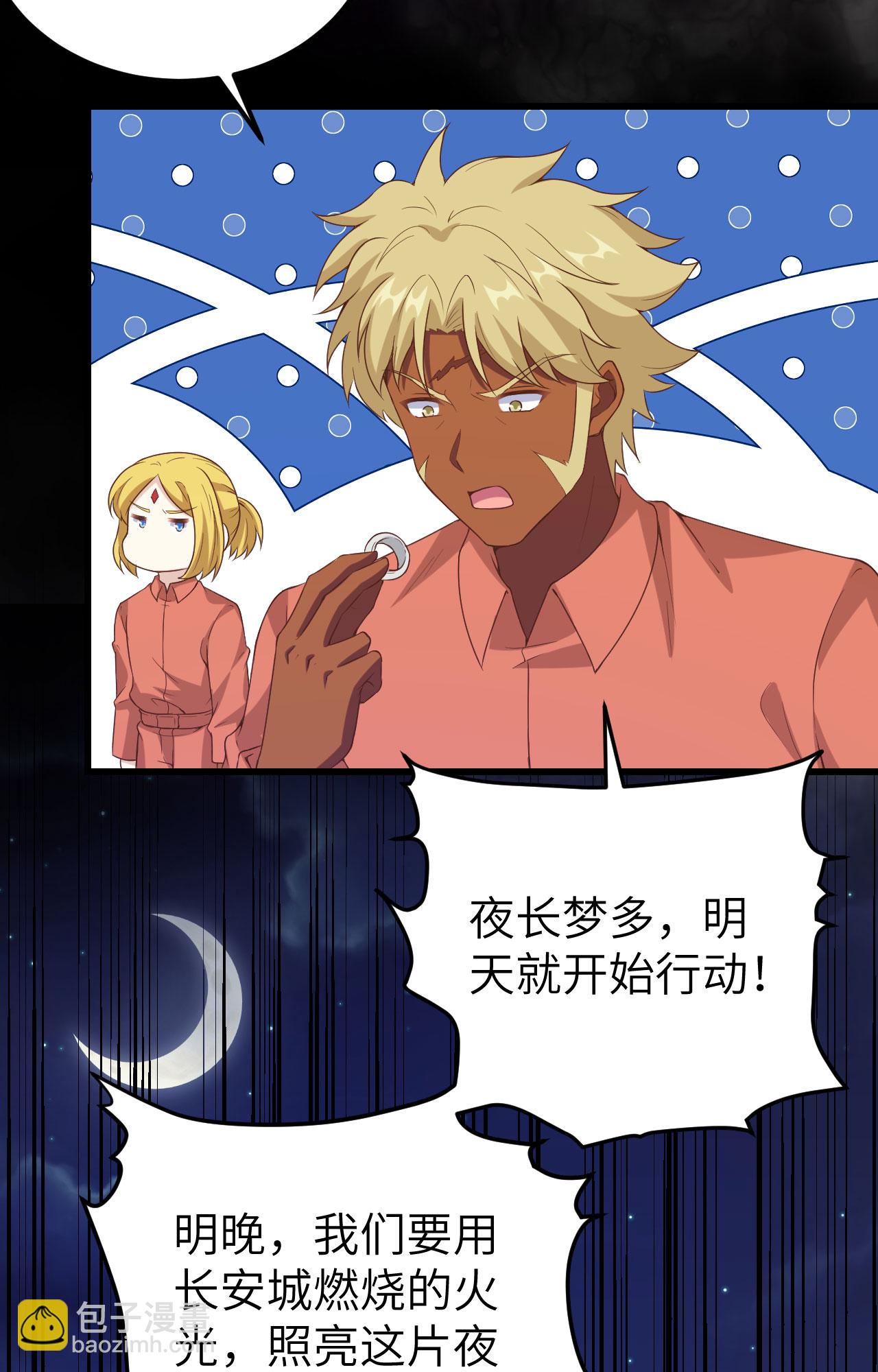 從今天開始當城主 - 第451話(1/2) - 2