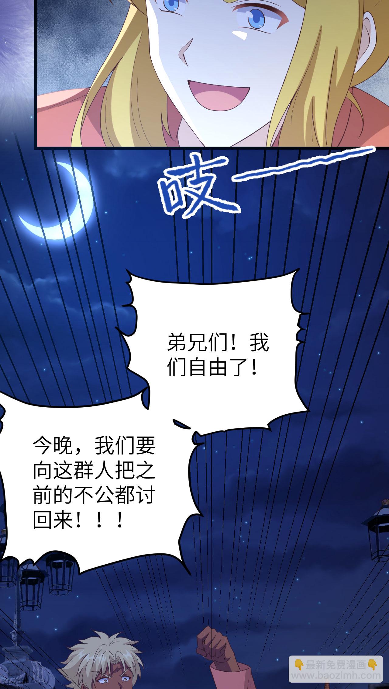 從今天開始當城主 - 第451話(2/2) - 2