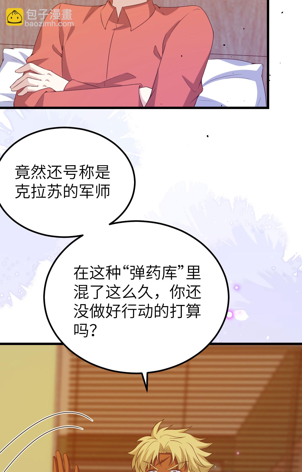 從今天開始當城主 - 第451話(1/2) - 6