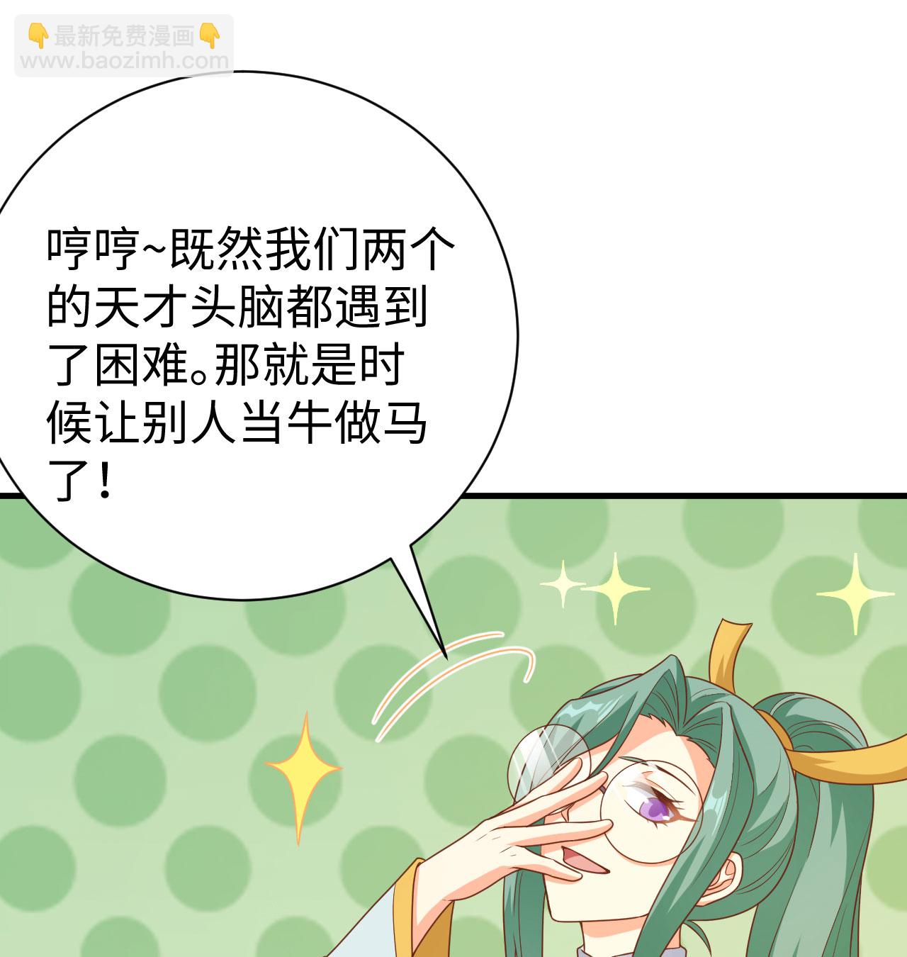 從今天開始當城主 - 第453話(2/2) - 6