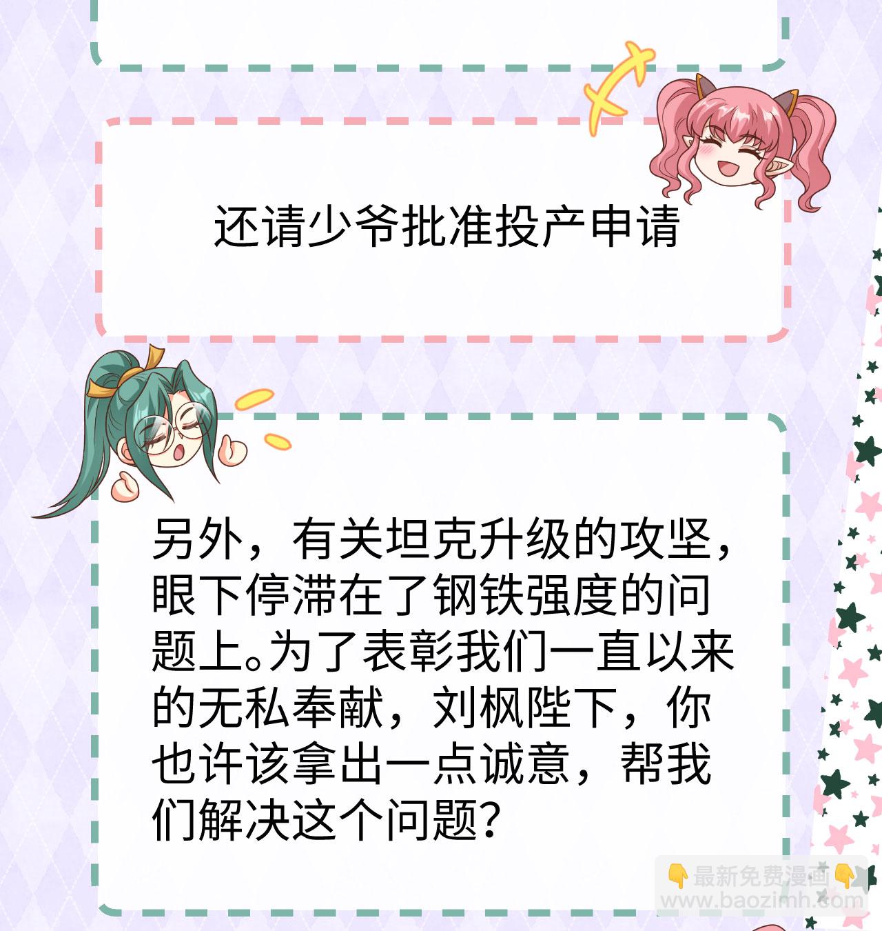 從今天開始當城主 - 第453話(2/2) - 5