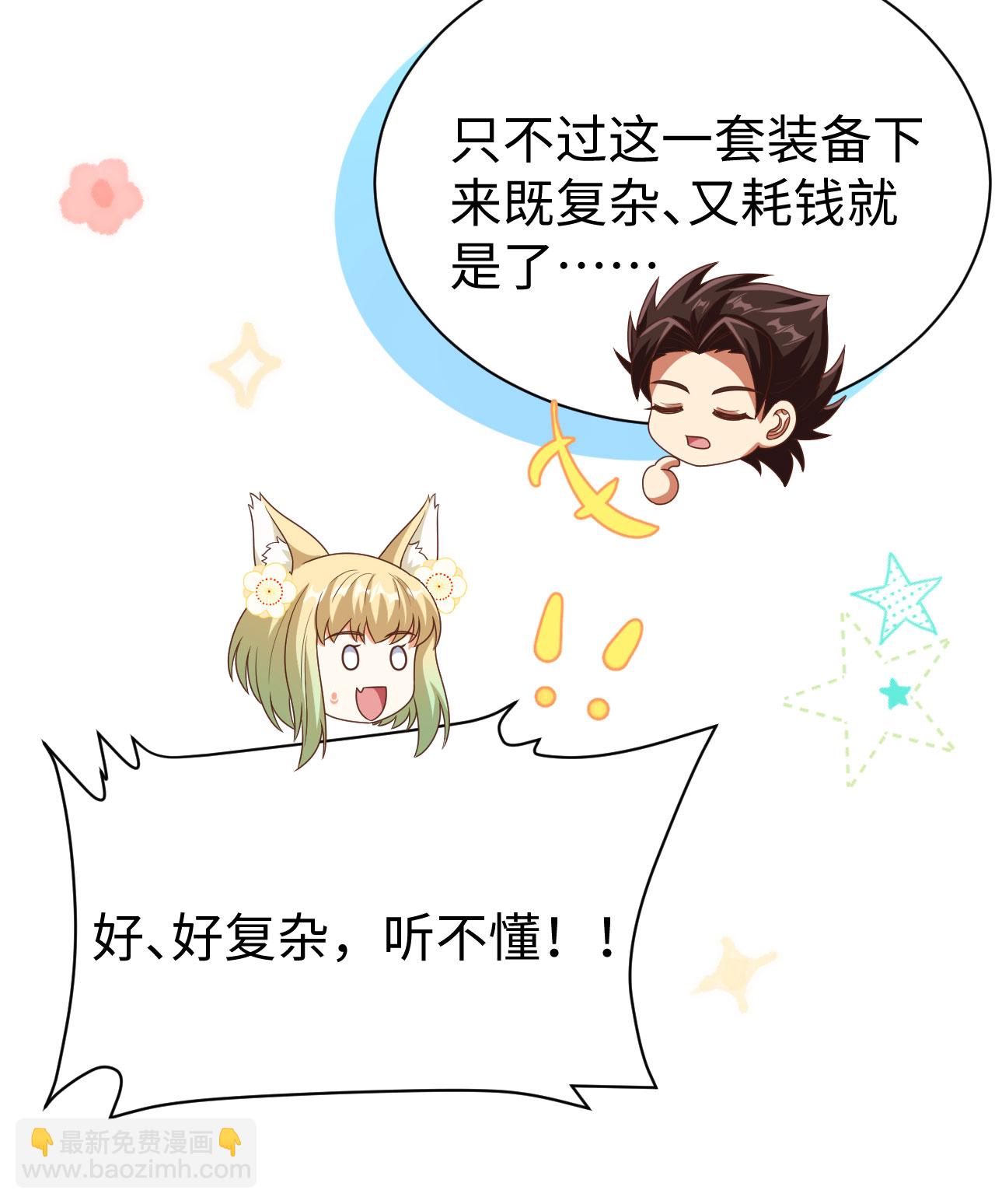 從今天開始當城主 - 第453話(2/2) - 2