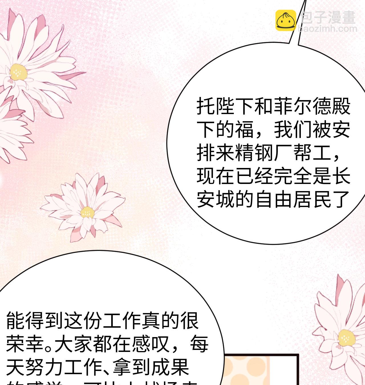 從今天開始當城主 - 第453話(2/2) - 6