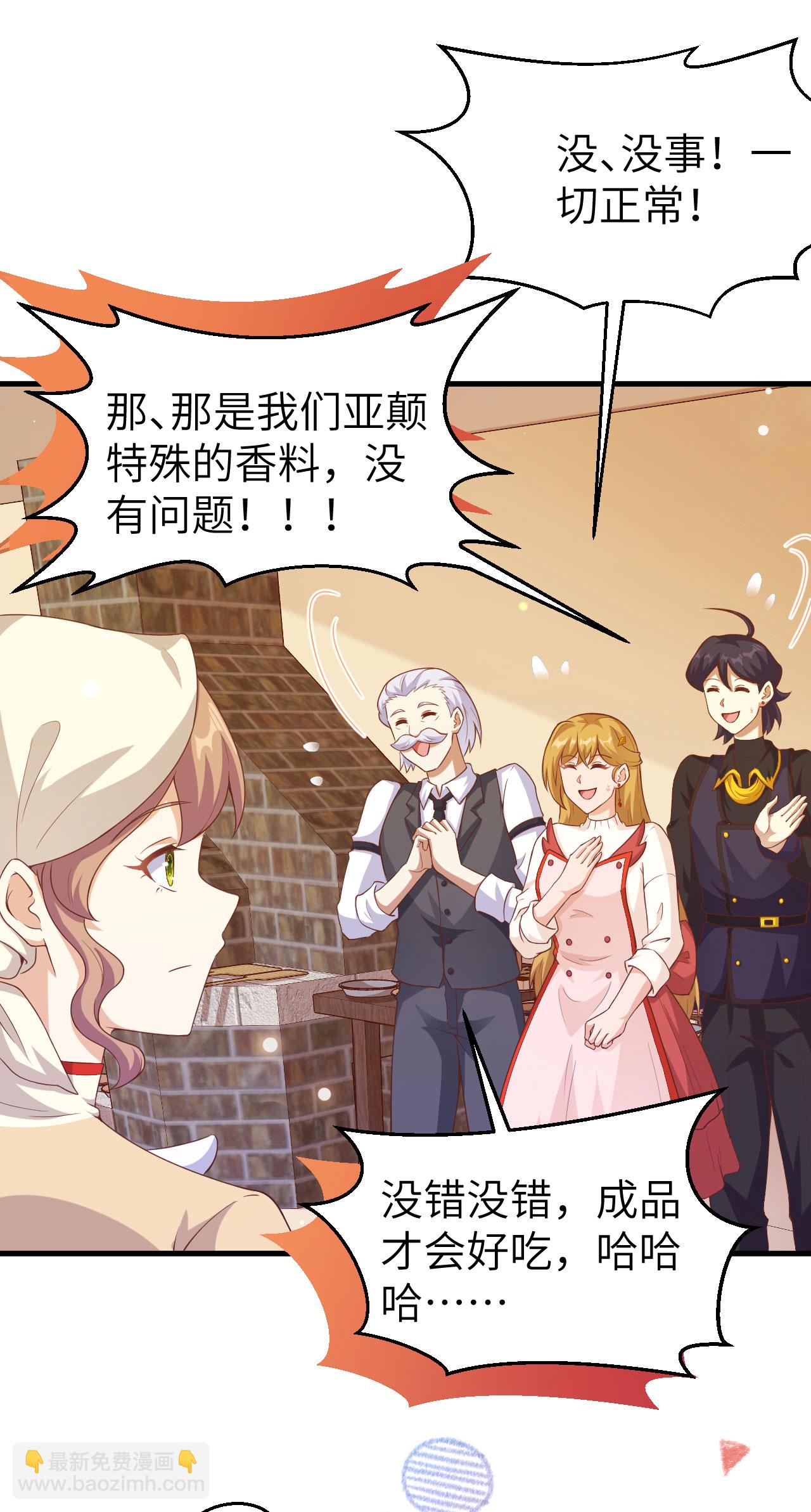 從今天開始當城主 - 第455話(1/2) - 3