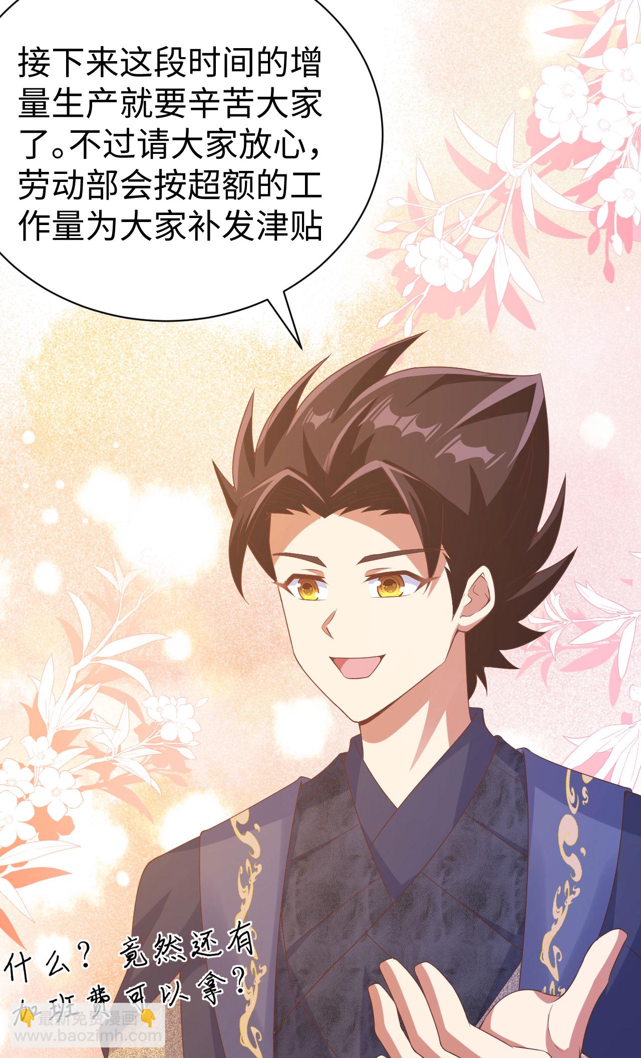 從今天開始當城主 - 第455話(1/2) - 6