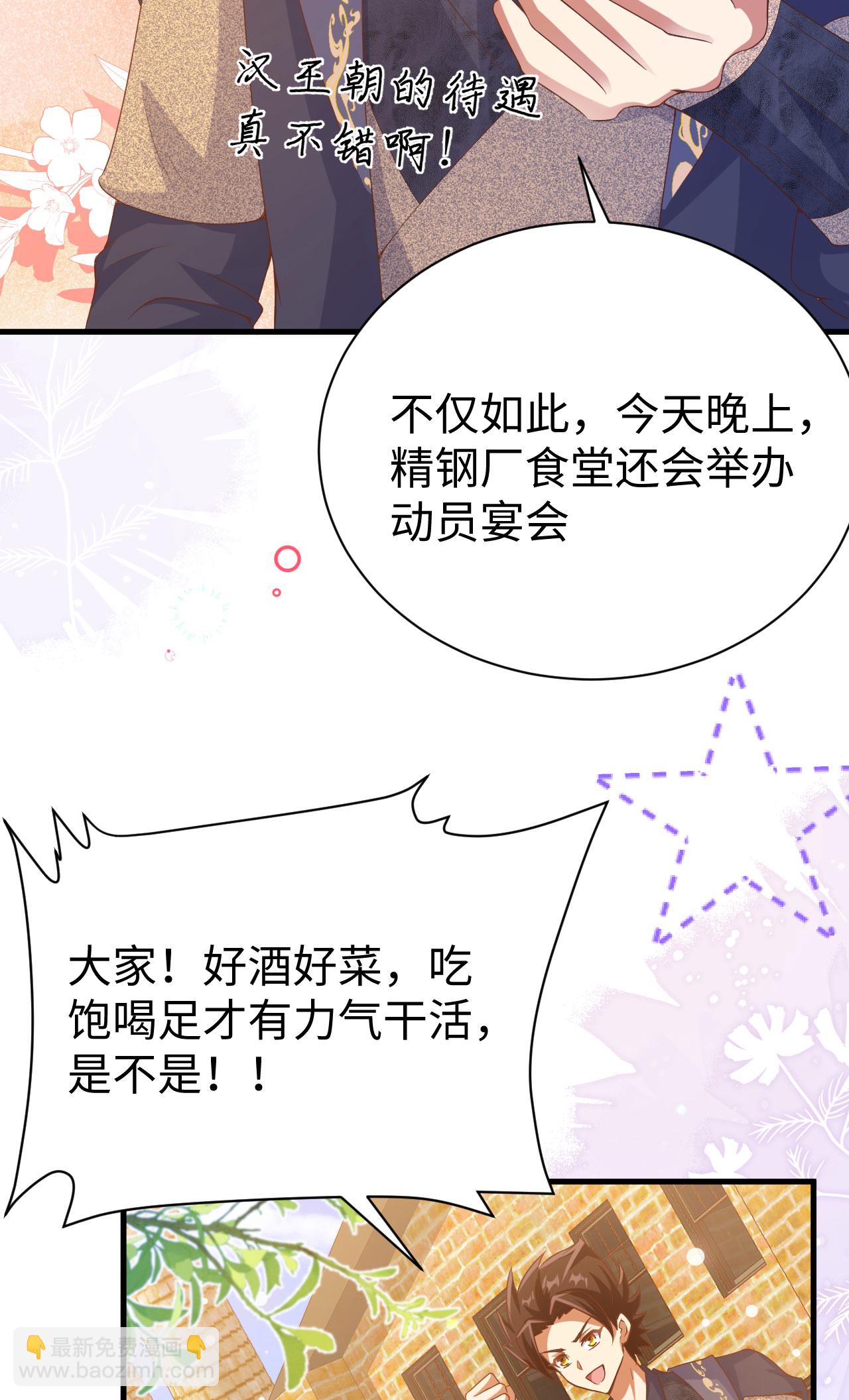 從今天開始當城主 - 第455話(1/2) - 7