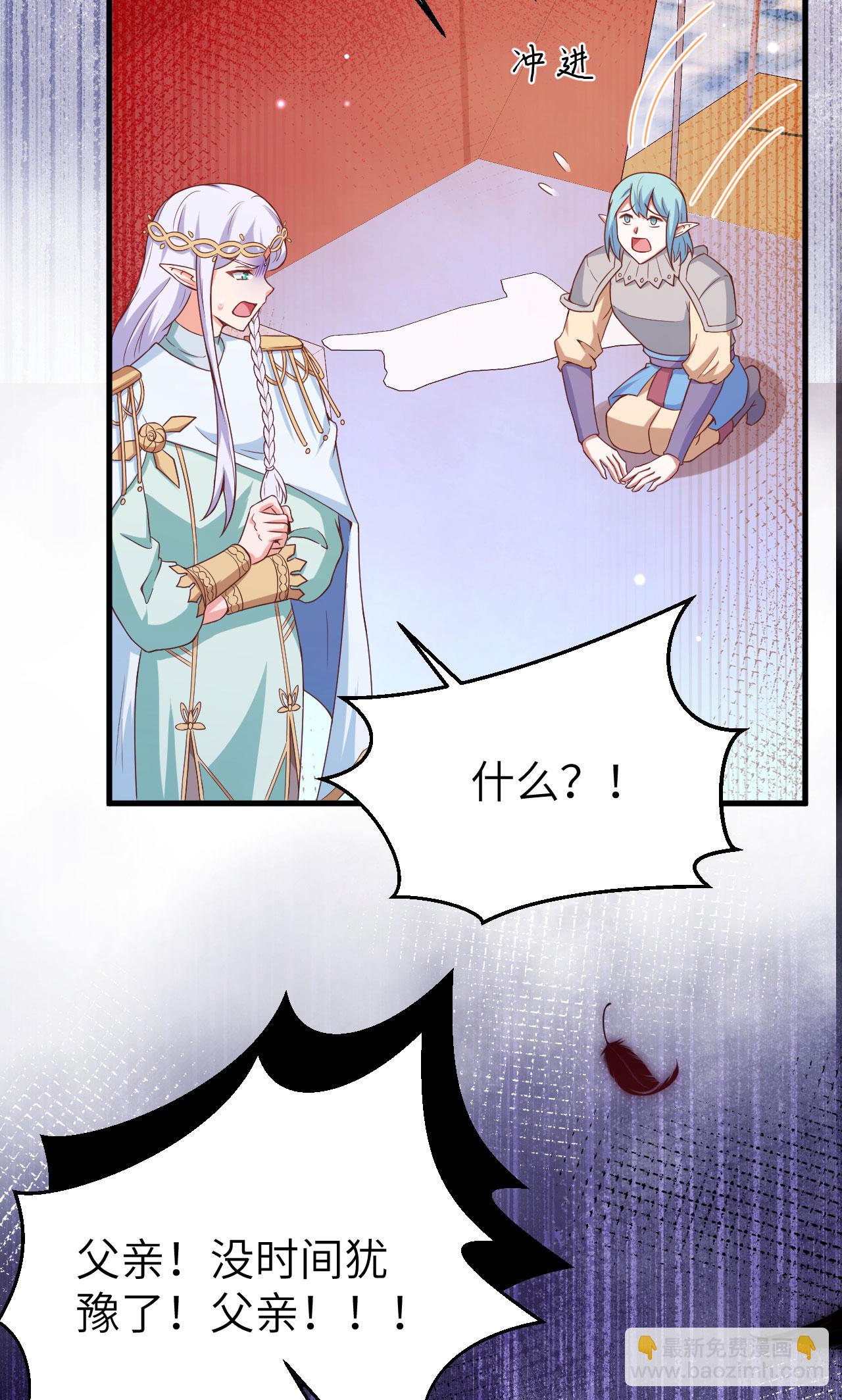 從今天開始當城主 - 第457話(2/2) - 2