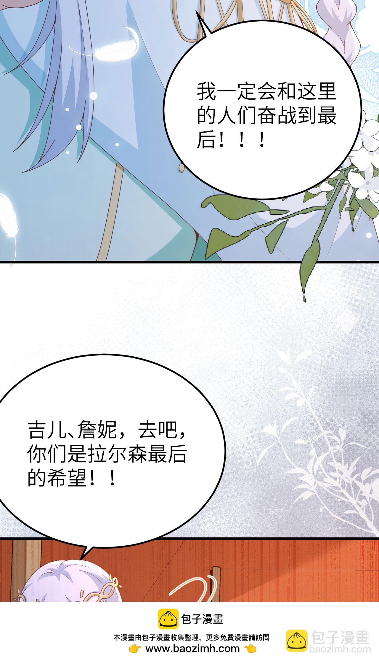 從今天開始當城主 - 第457話(2/2) - 2