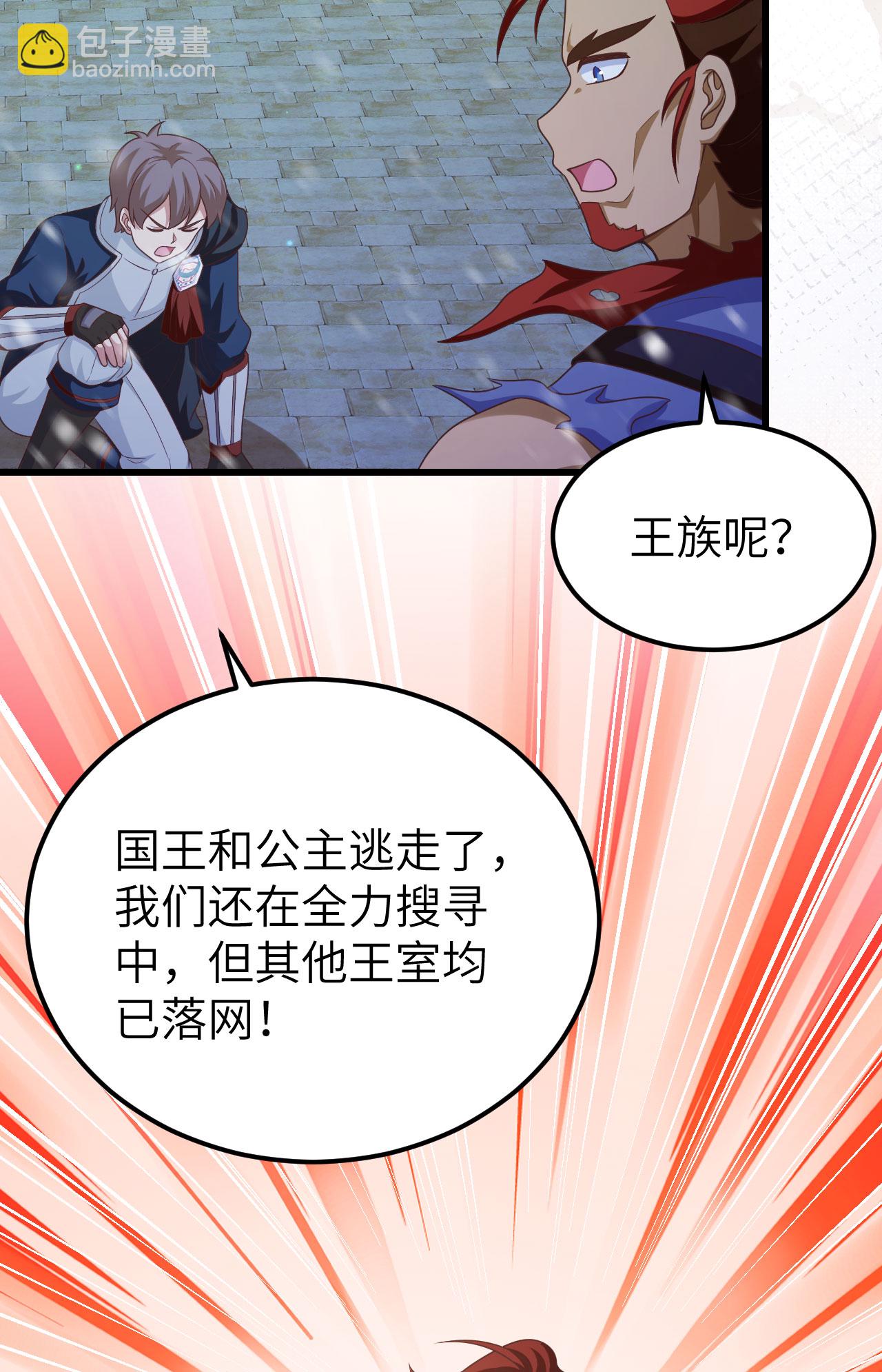 從今天開始當城主 - 第459話 - 3