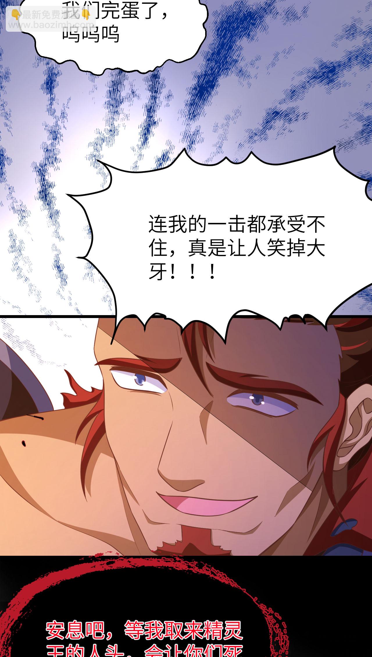 從今天開始當城主 - 第459話 - 8