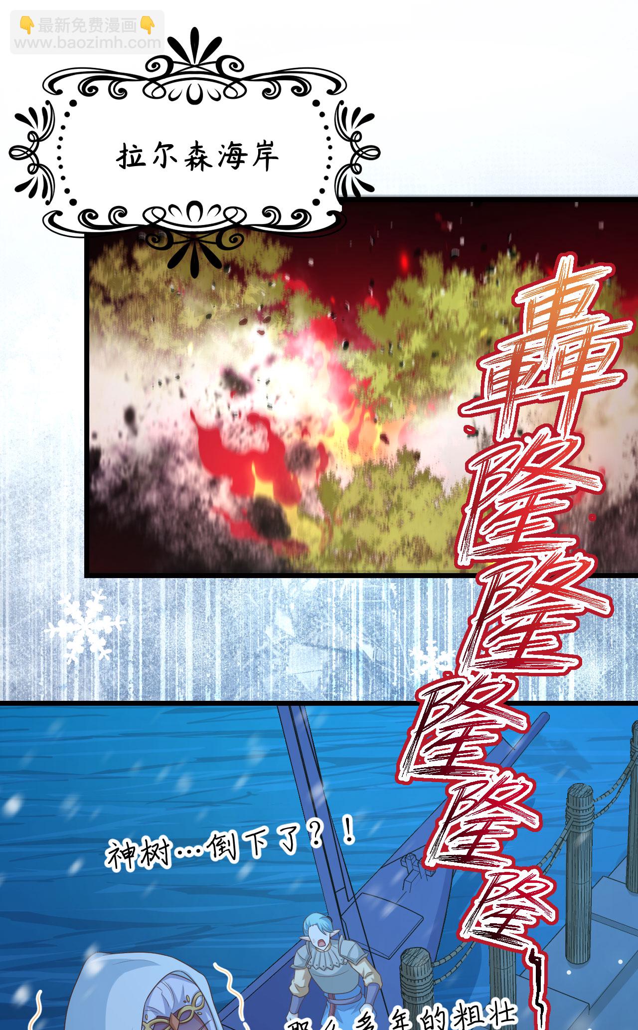 從今天開始當城主 - 第459話 - 3