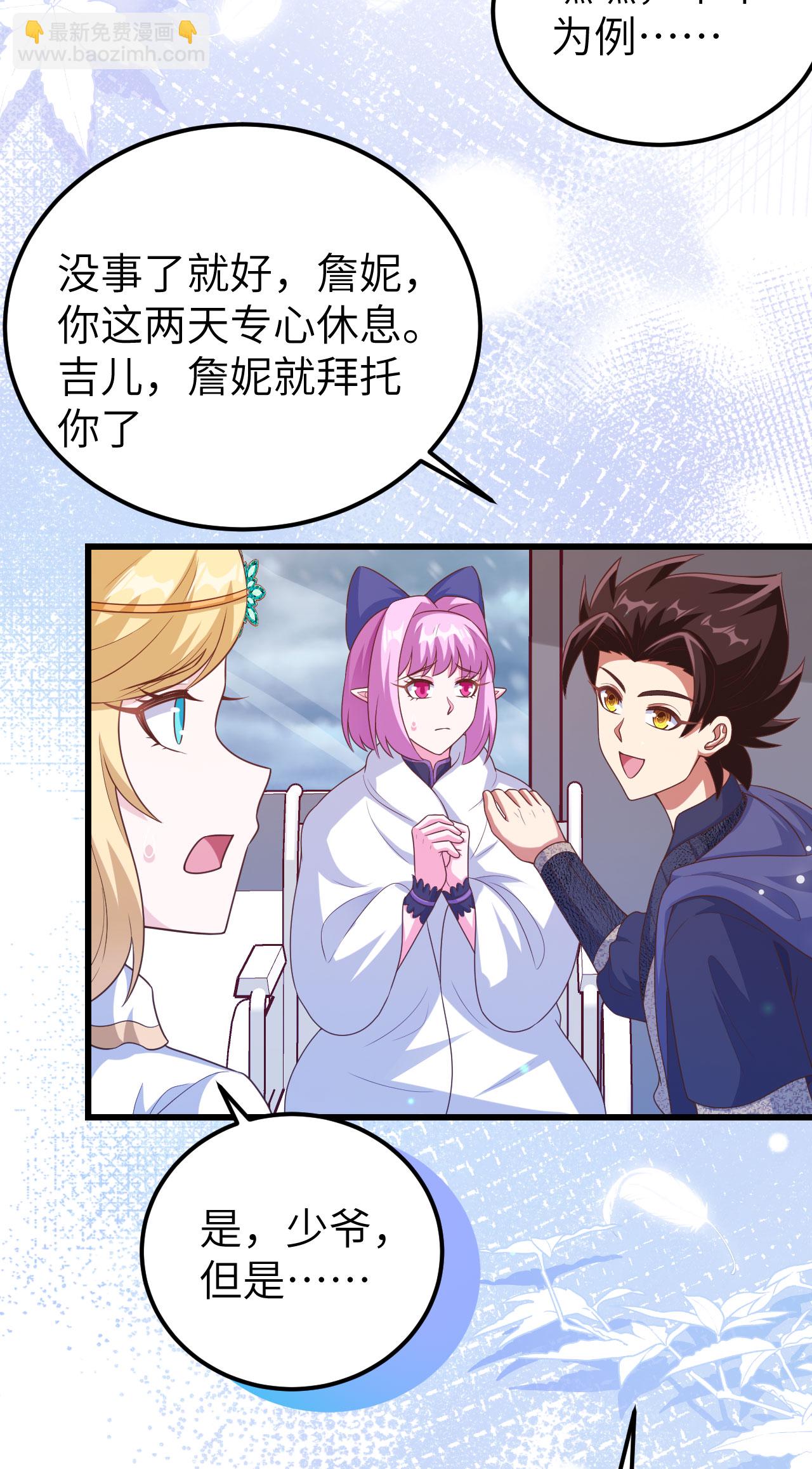 從今天開始當城主 - 第459話 - 4