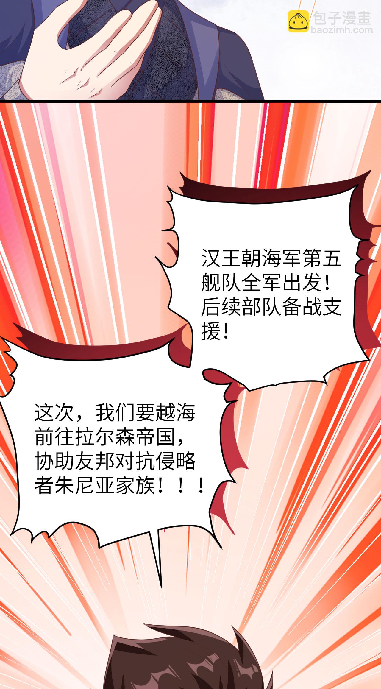 從今天開始當城主 - 第459話 - 7