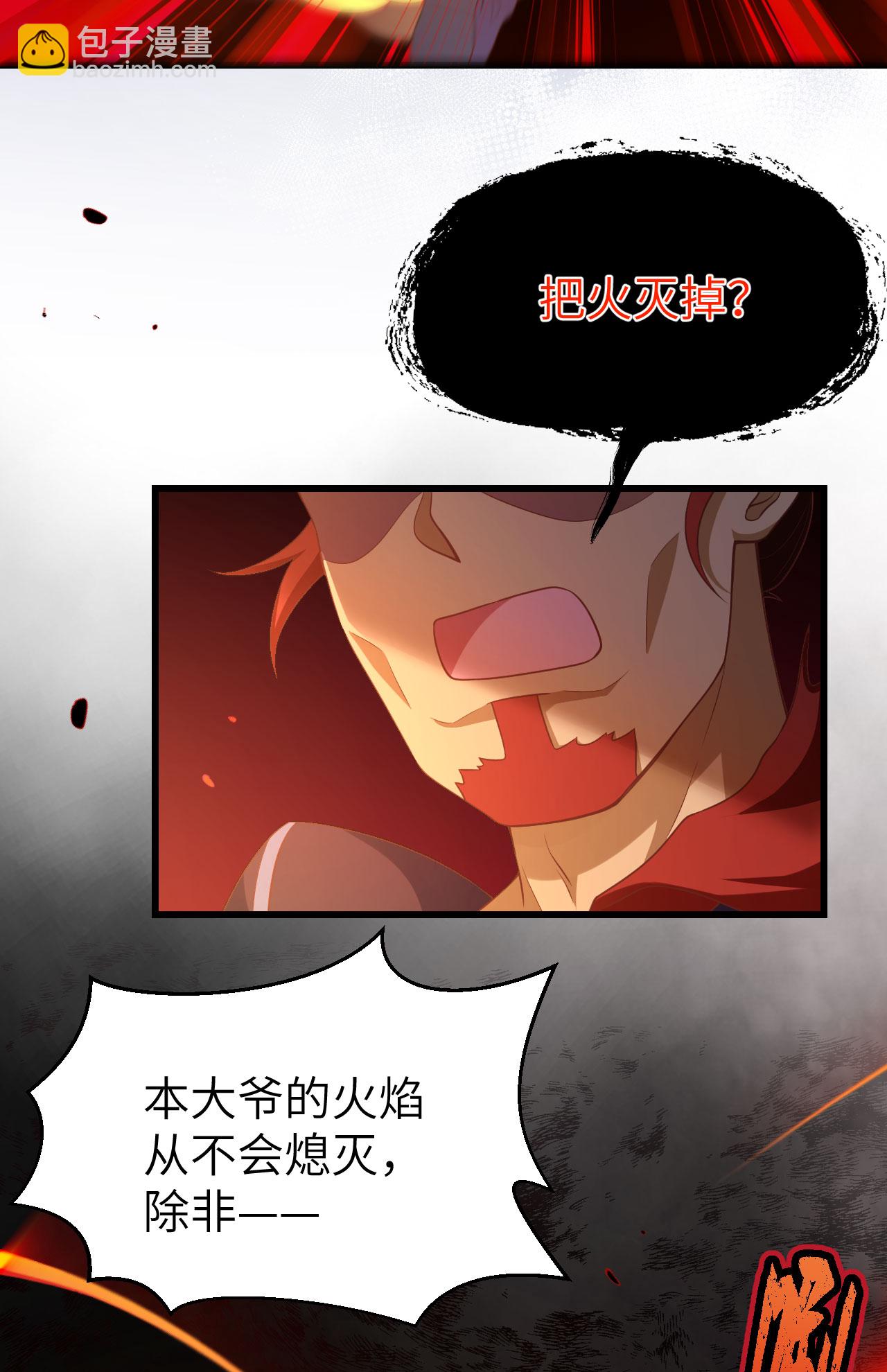 從今天開始當城主 - 第459話 - 6