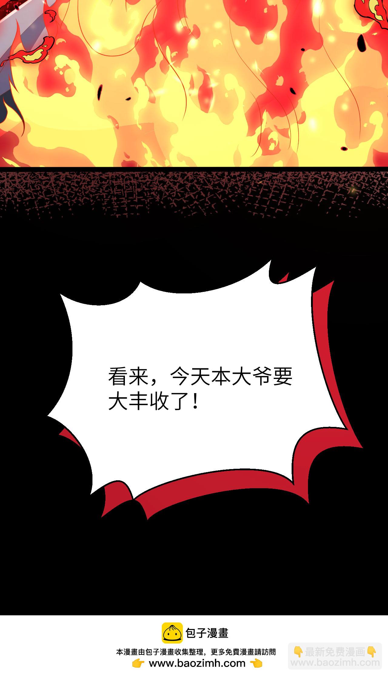 從今天開始當城主 - 第461話(2/2) - 1