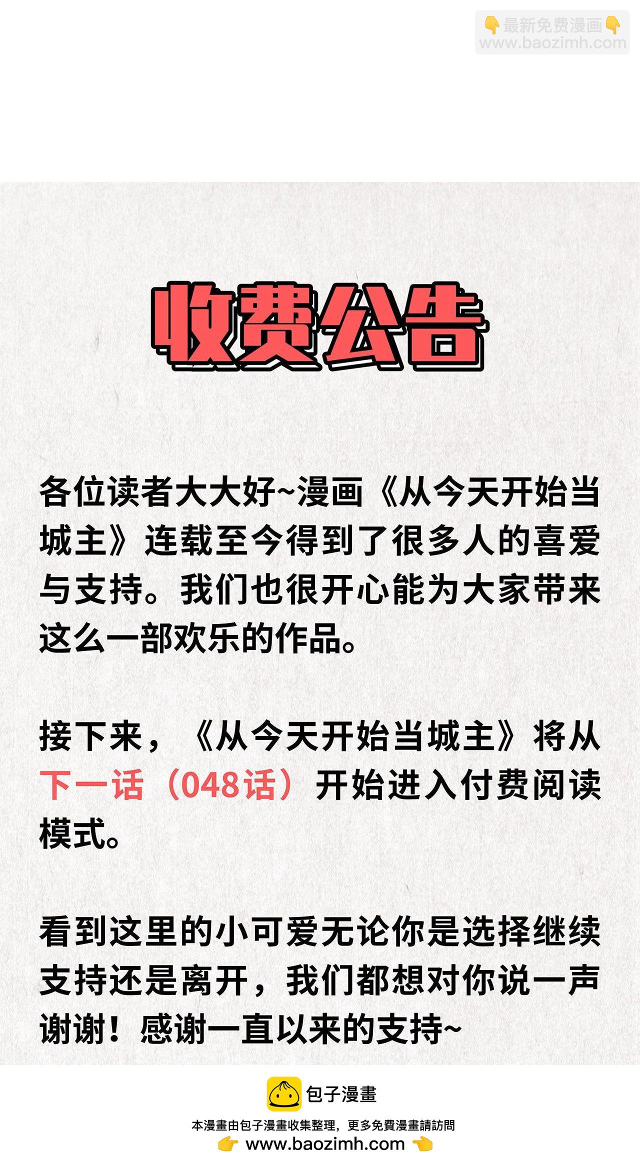 從今天開始當城主 - 第47話(2/2) - 1