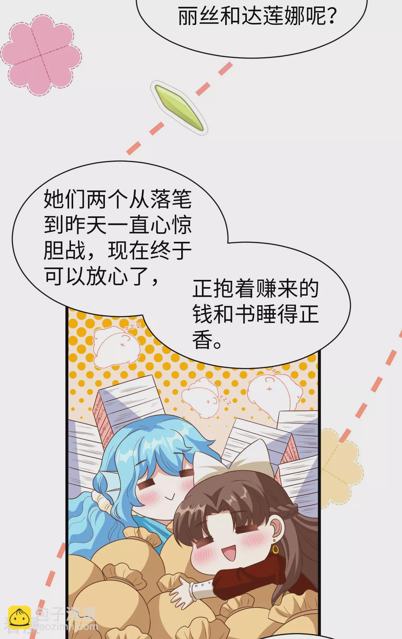 從今天開始當城主 - 第477話 - 7