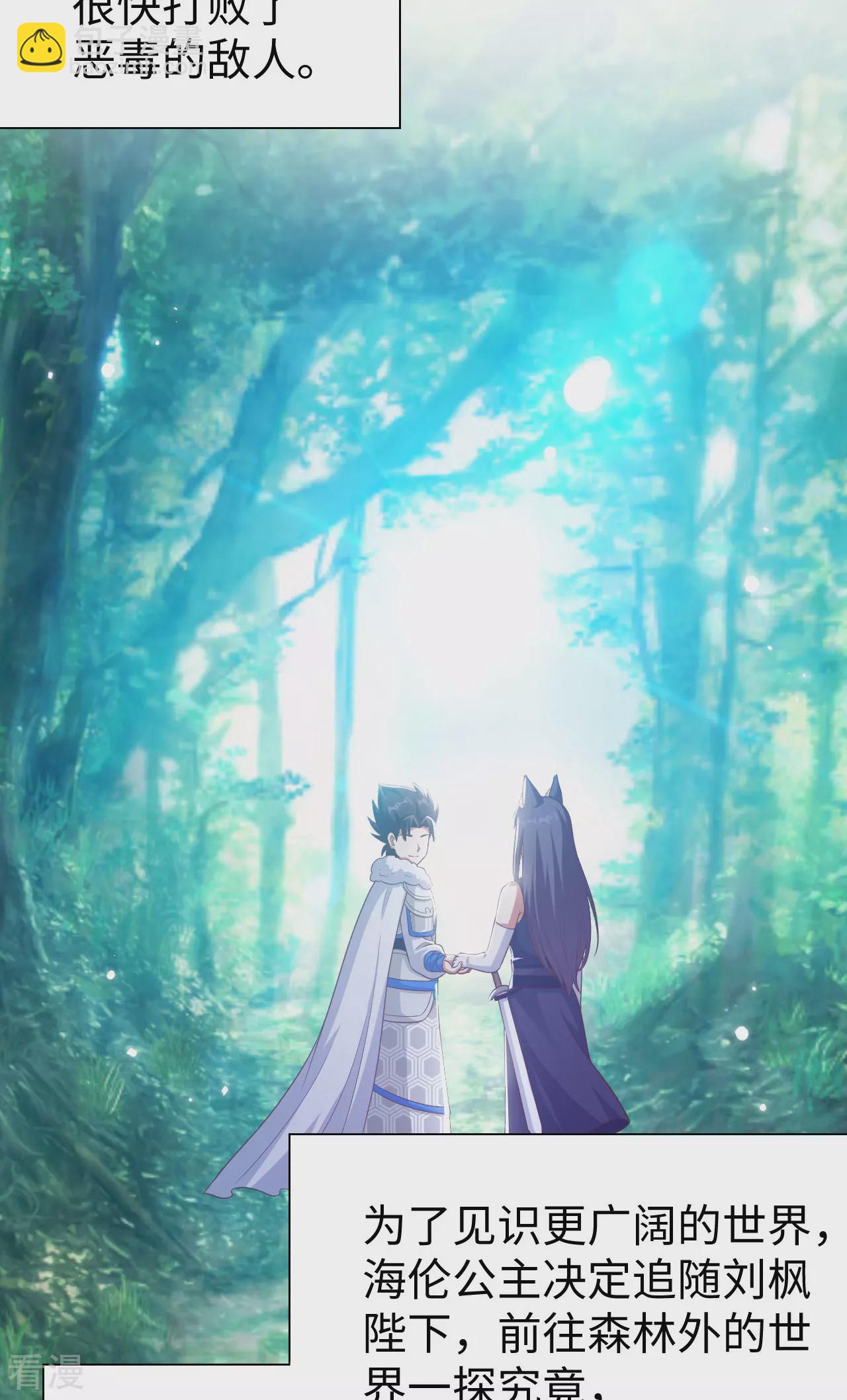 從今天開始當城主 - 第477話 - 7