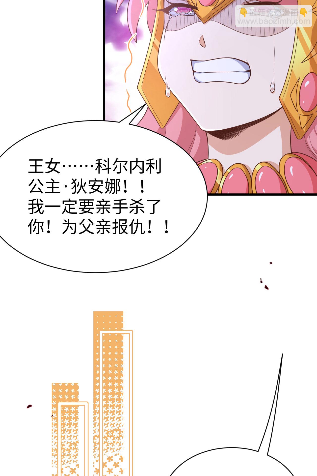 从今天开始当城主 - 第481话(1/2) - 3