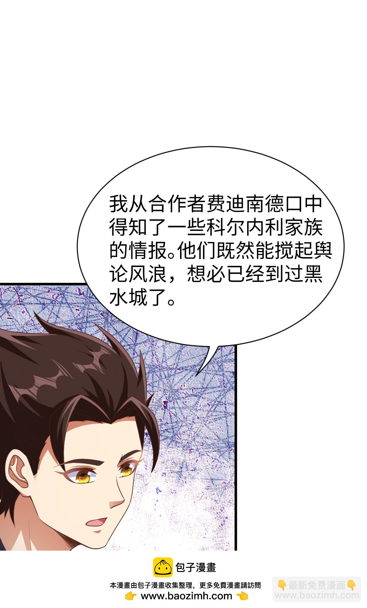 從今天開始當城主 - 第481話(1/2) - 2