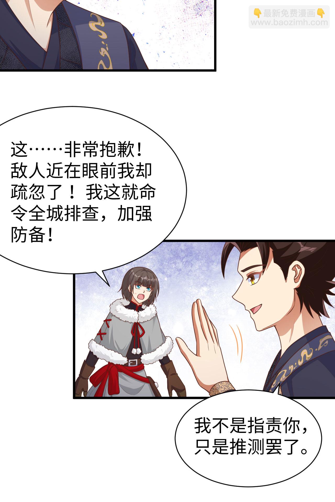 從今天開始當城主 - 第481話(2/2) - 1