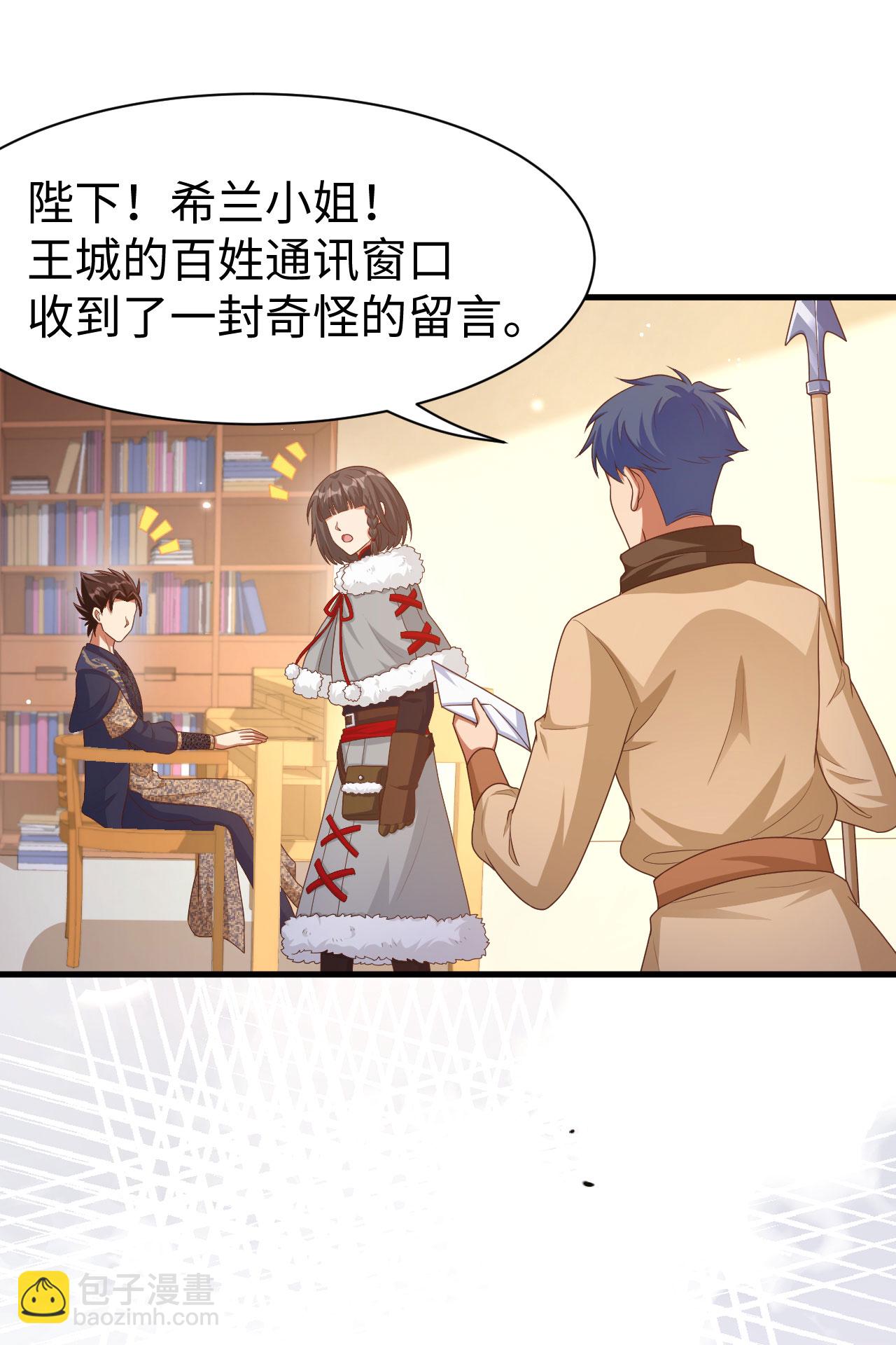 從今天開始當城主 - 第481話(2/2) - 2